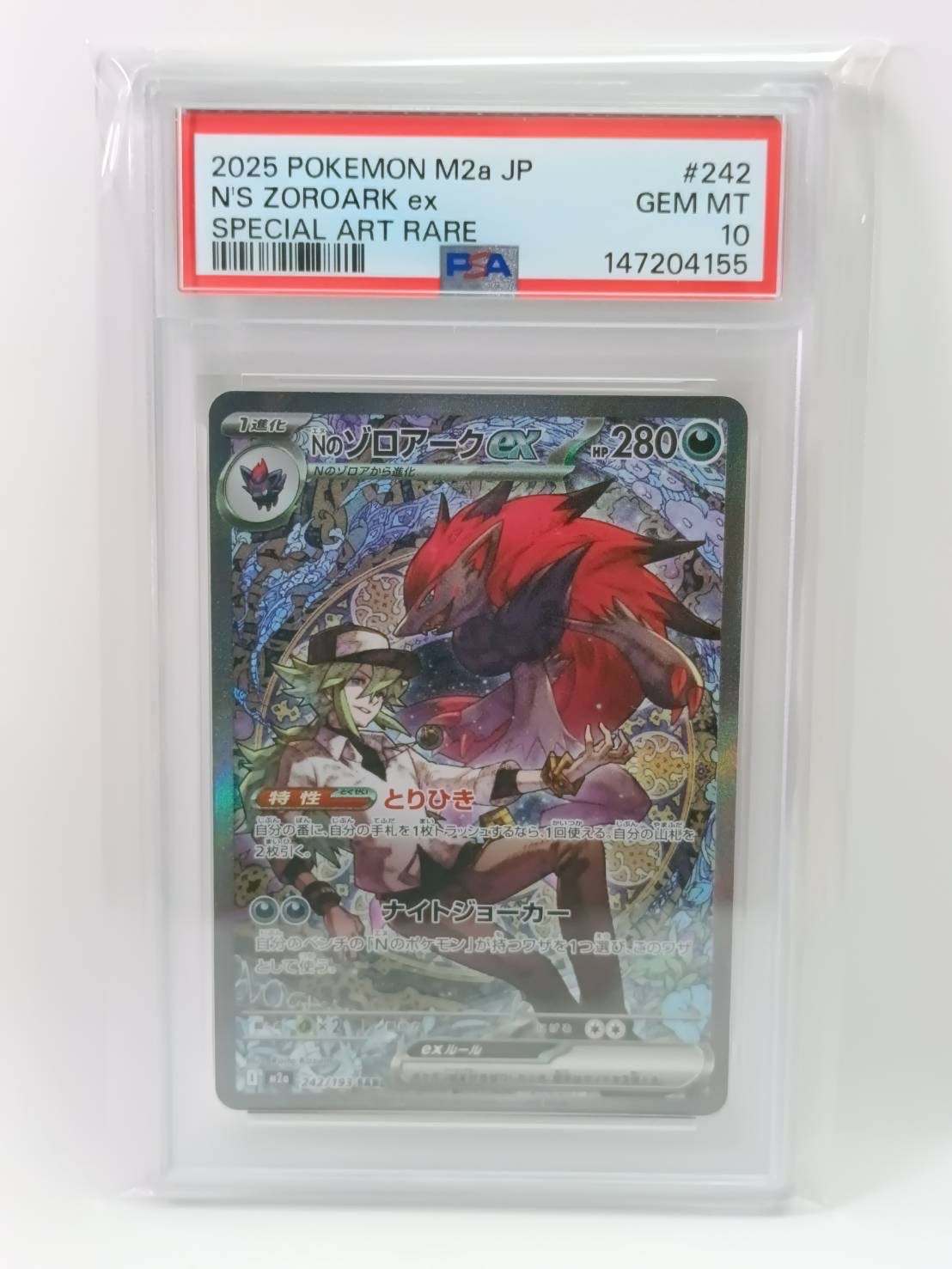 PSA10】Nの筋書き SAR [SV11B 173/086](拡張パック「ブラックボルト