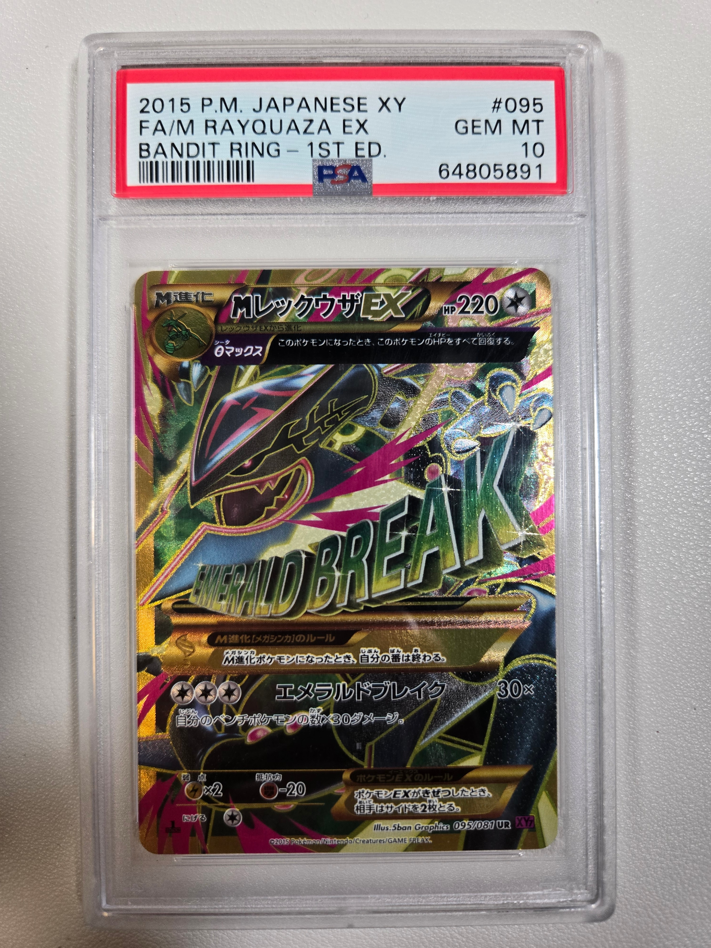 MレックウザEX UR :1ED [XY7 095/081](拡張パック「バンデットリング」)