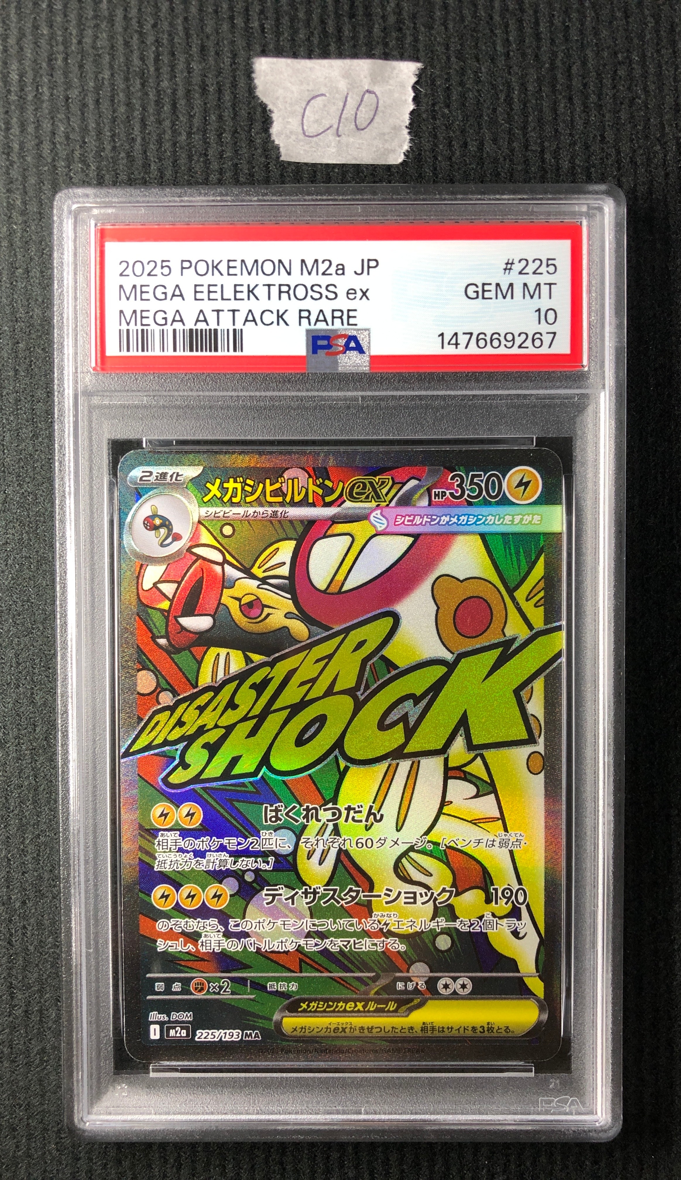 PSA10】MレックウザEX: プロモ[S8a-P 024/025](プロモカードパック