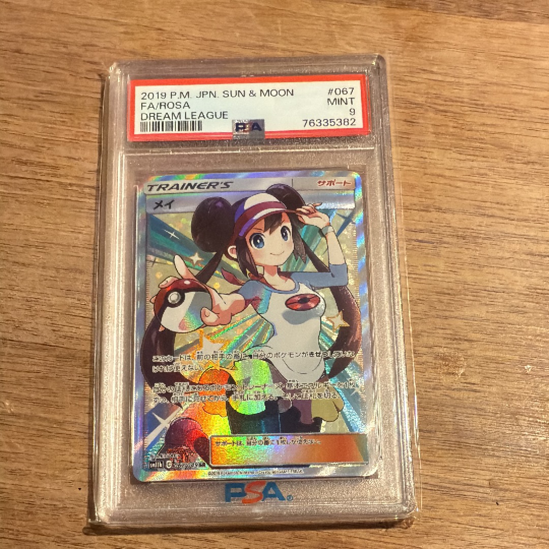 PSA9】メイ SR[SM11b 067/049](強化拡張パック「ドリームリーグ」) 1枚