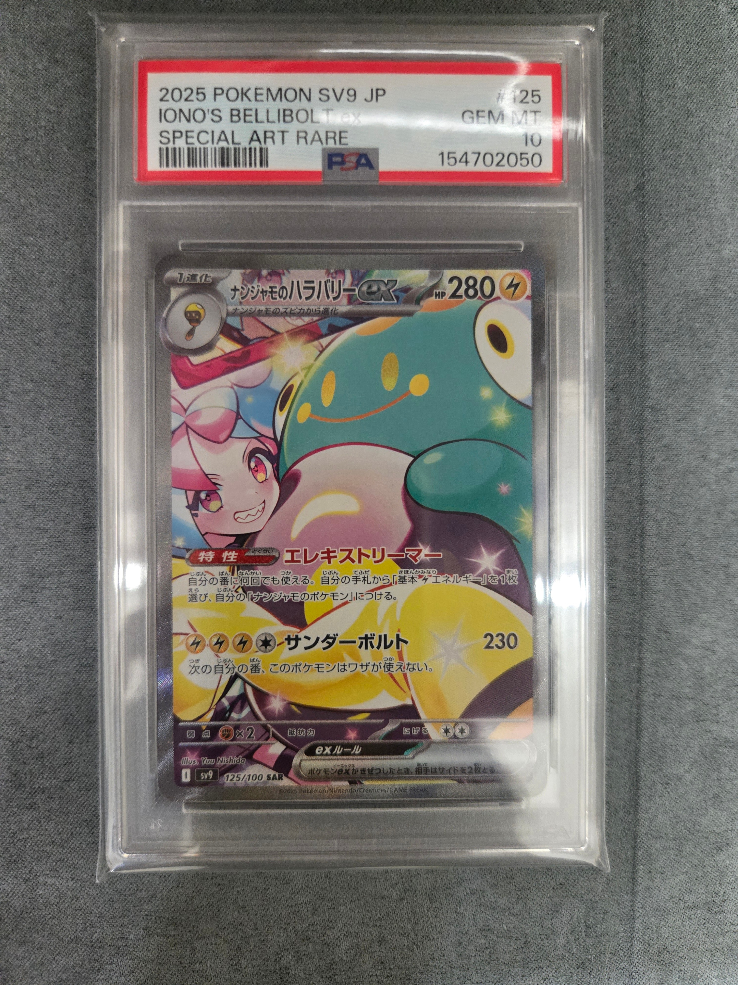 PSA10】パルデアの仲間たち SR [SV8a 195/187](ハイクラスパック