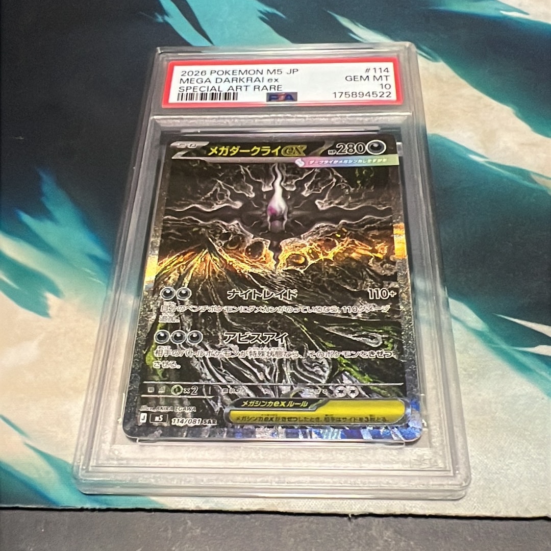 メガダークライex SAR [M5 114/081](拡張パック「アビスアイ」)通販