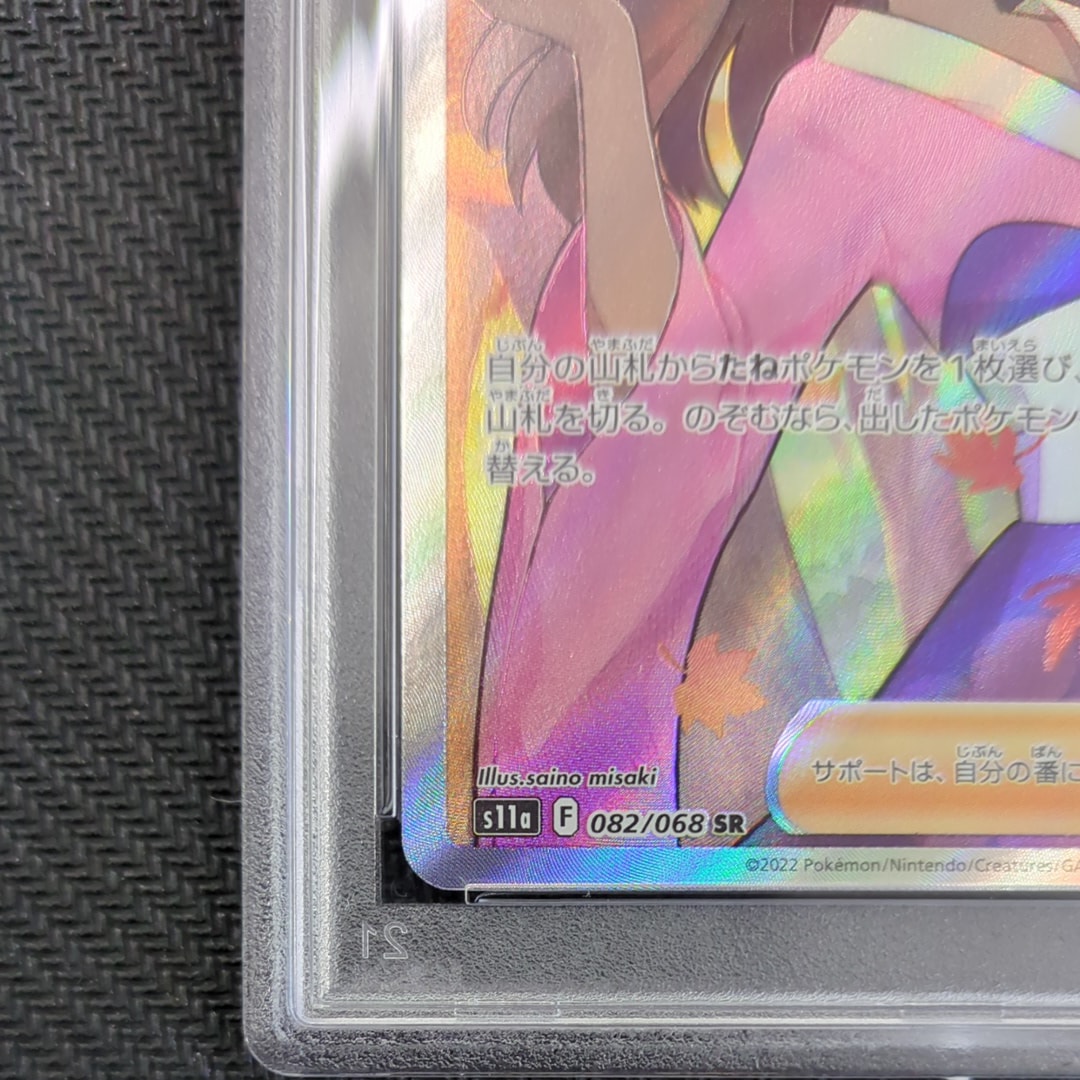 PSA 10]Furisode Girl SR[s11a 082/068](Enhanced Expansion