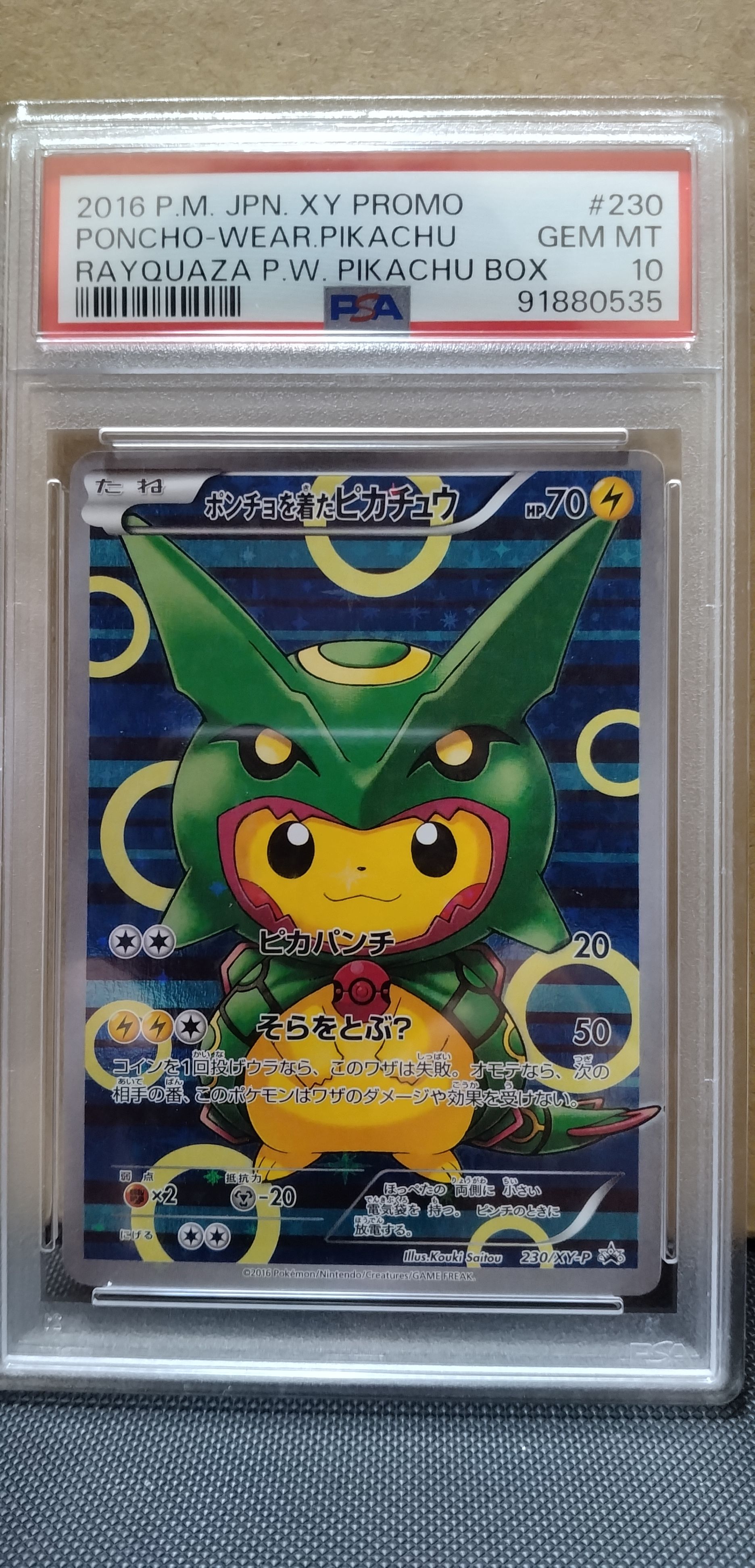ポンチョを着たピカチュウ: プロモ[XY-P 230/XY-P](プロモーションカード「XY-P」)