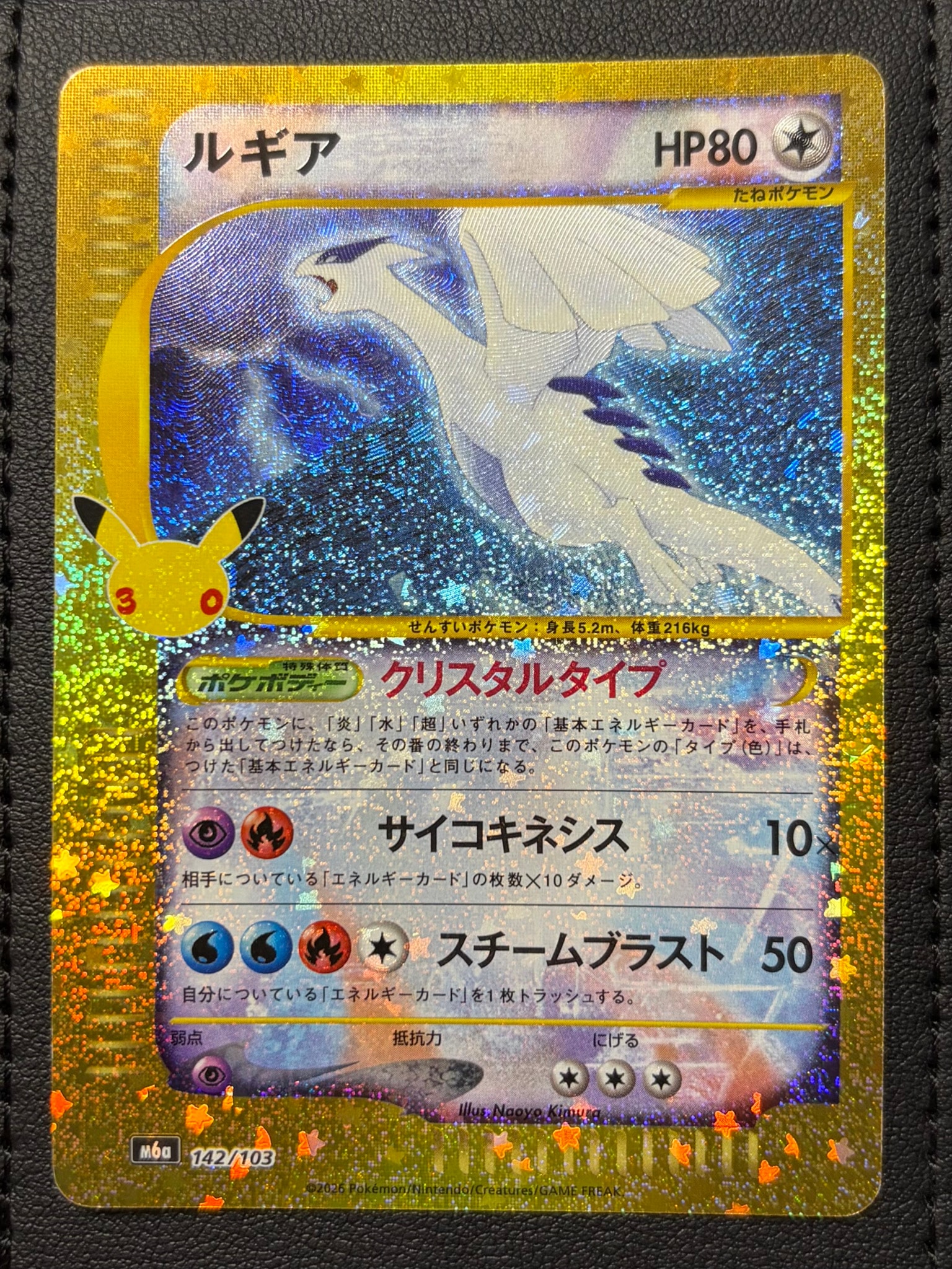 ルギア [M6a 142/103](拡張パック「30th CELEBRATION」)