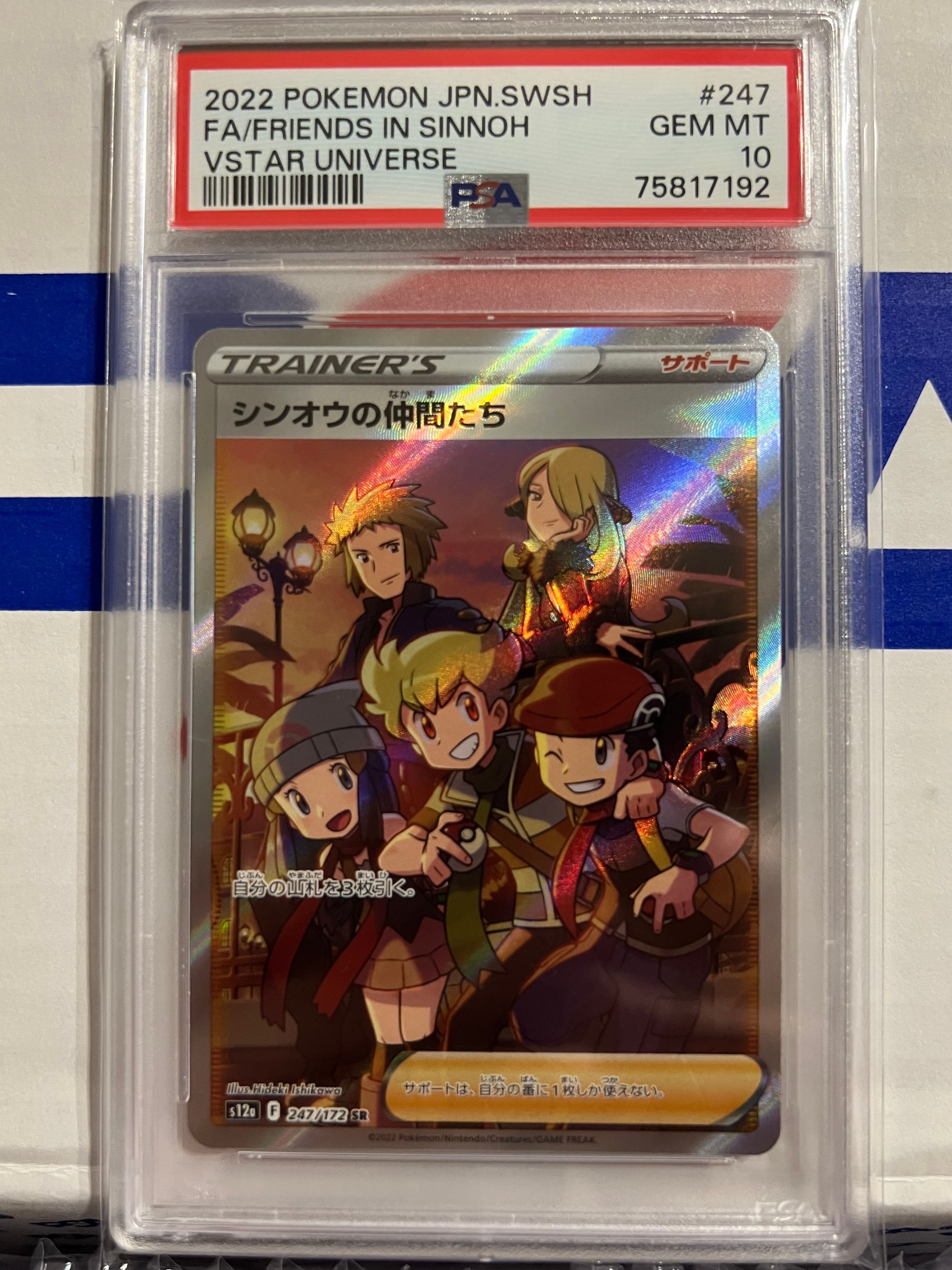 シンオウの仲間たち SR[s12a 247/172](ハイクラスパック「VSTARユニバース」)