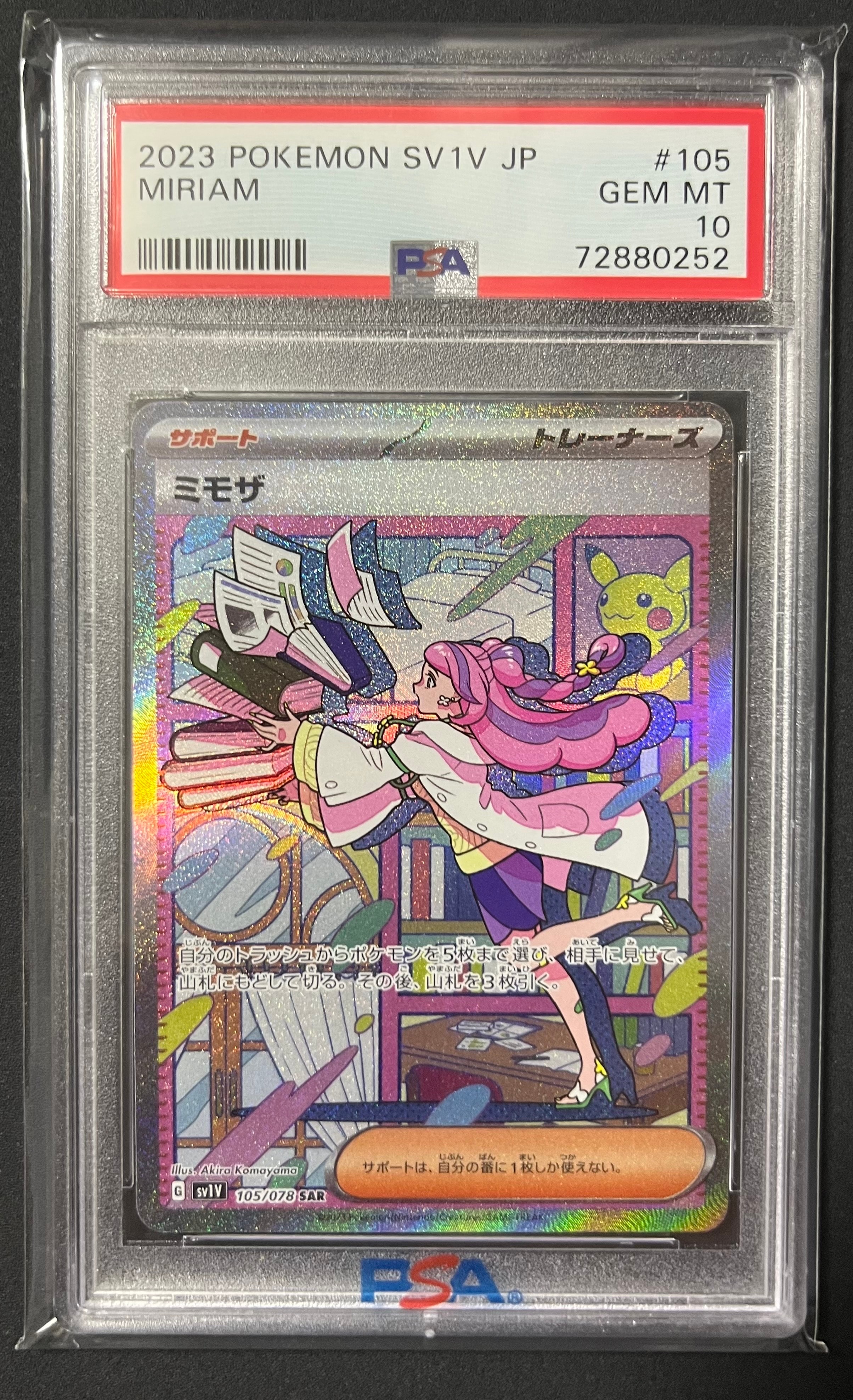 ミモザ SAR[SV1V 105/078](スカーレット&バイオレット 拡張パック「バイオレットex」)