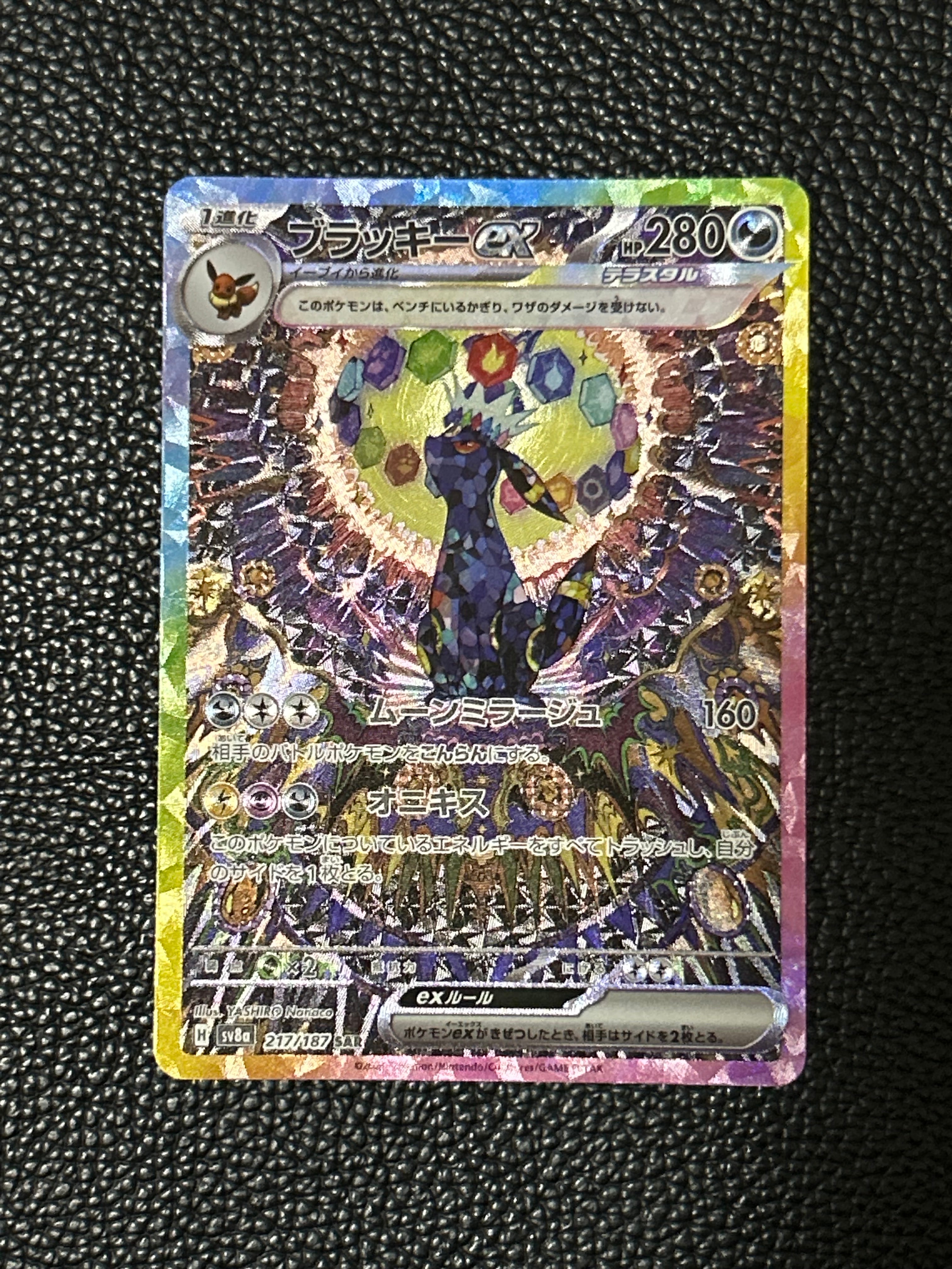 ブラッキーex SAR [SV8a 217/187](ハイクラスパック「テラスタルフェスex」)