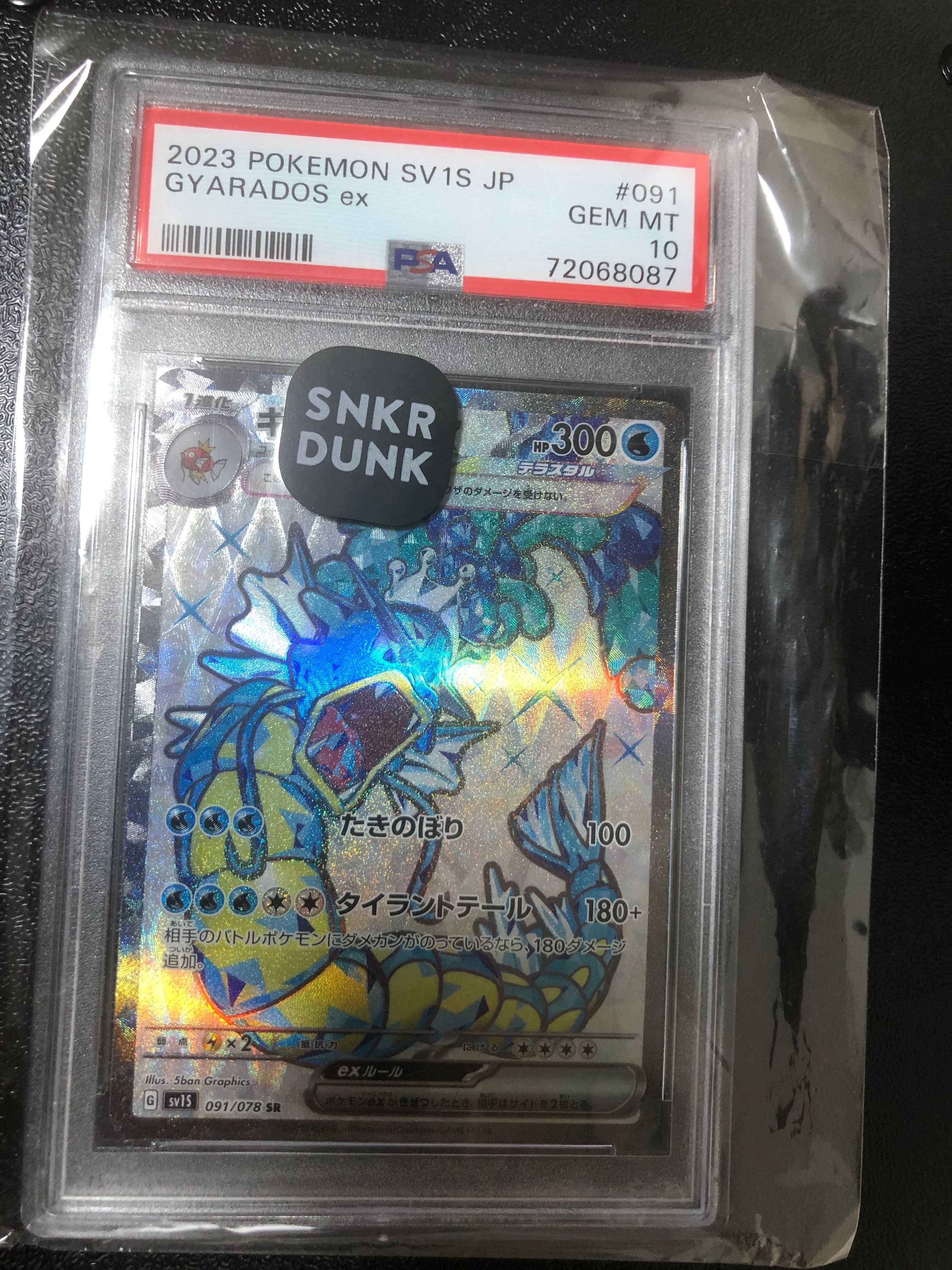 ギャラドスex SR[SV1S 091/078](スカーレット&バイオレット 拡張パック「スカーレットex」)