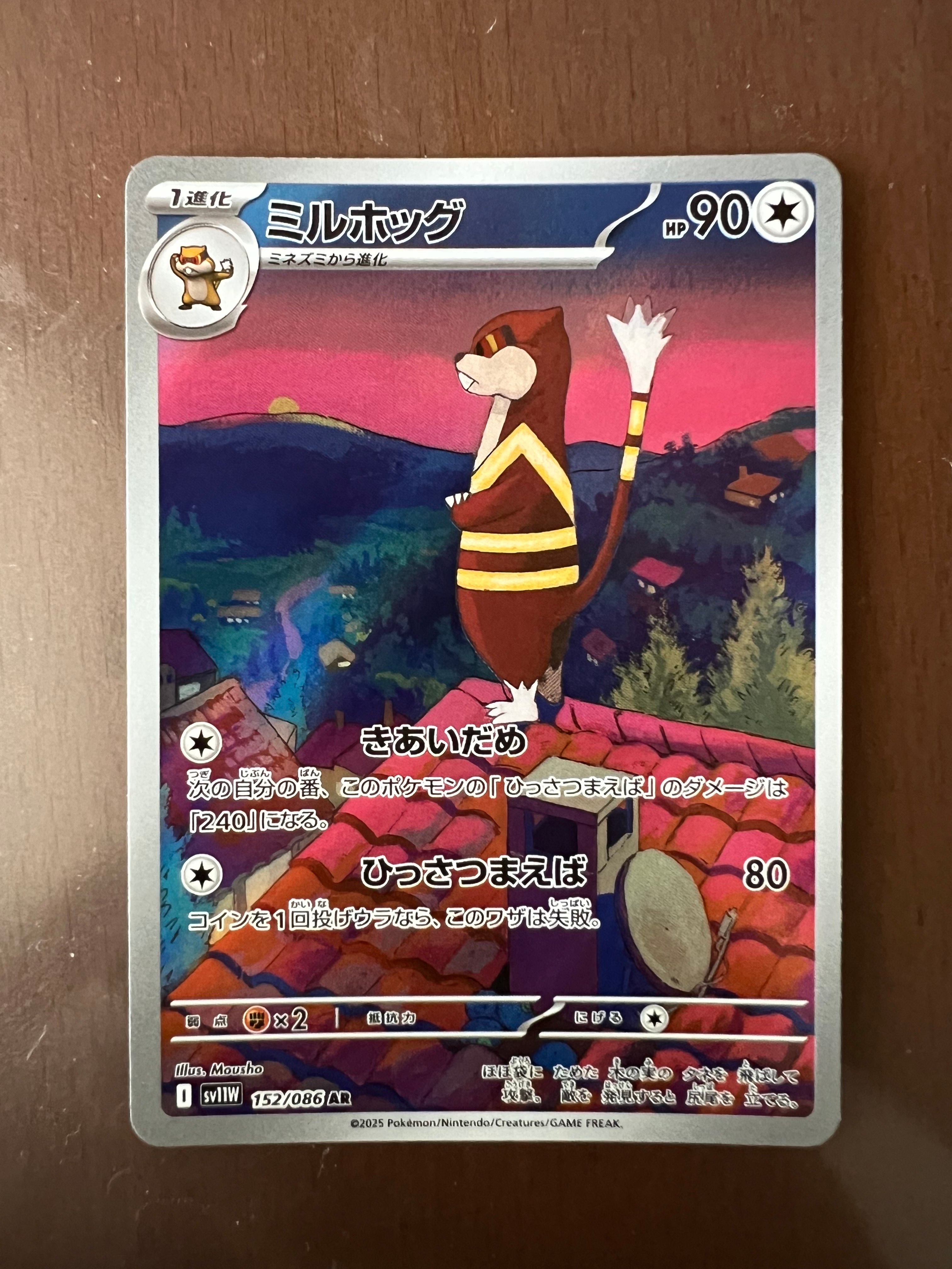 PSA10】ミルホッグ AR [SV11W 152/086](拡張パック「ホワイトフレア