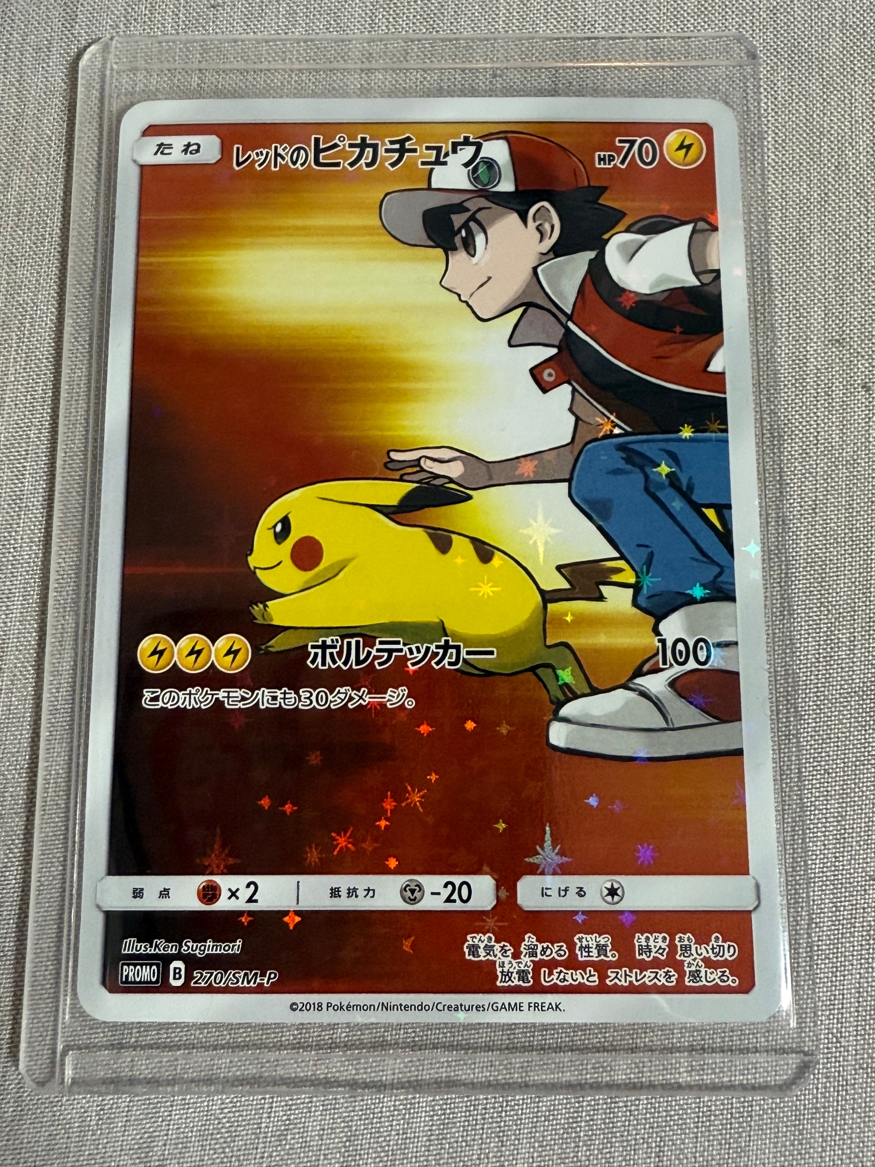 レッドのピカチュウ: プロモ[SM-P 270](プロモーションカード「SM-P」)