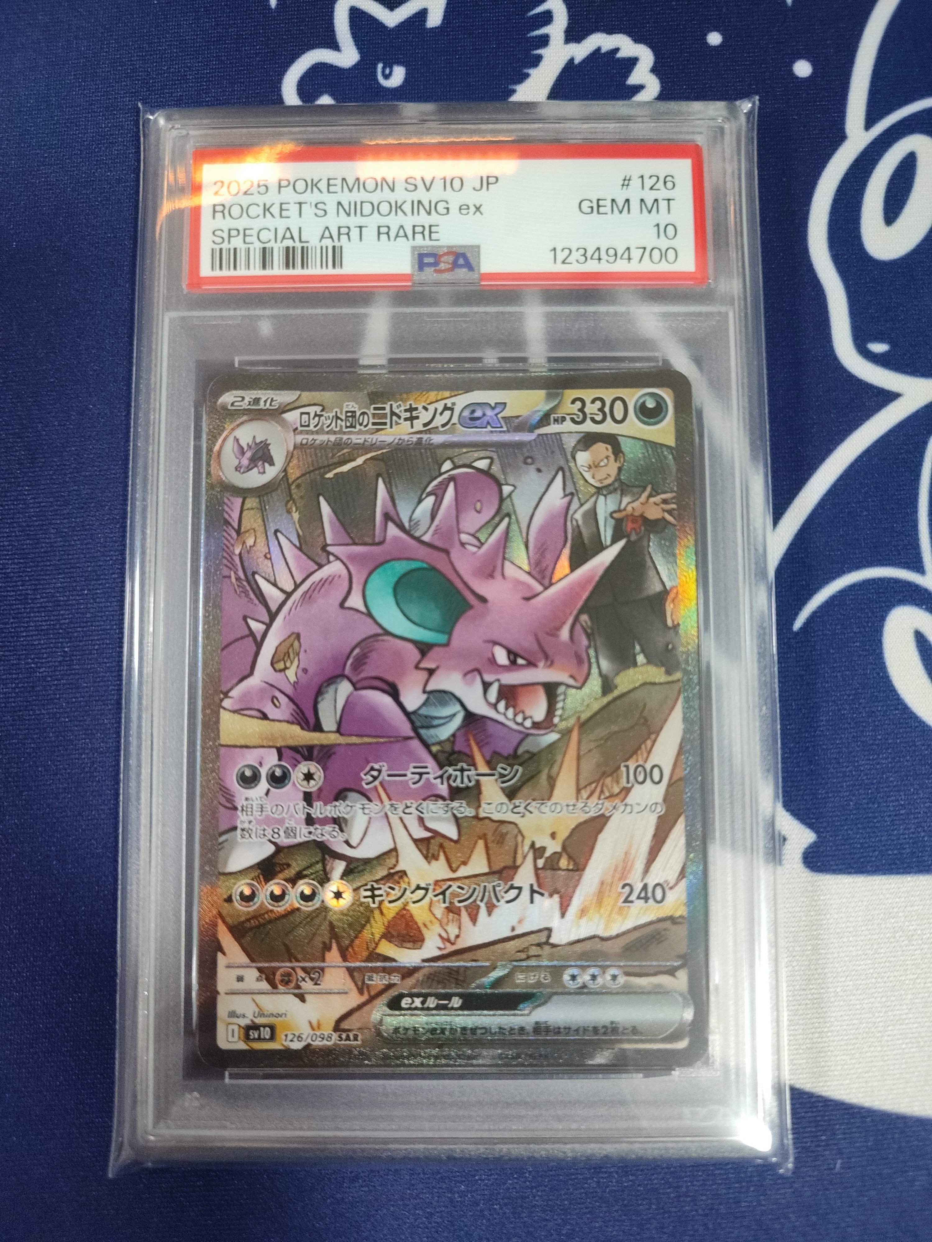 ロケット団のニドキングex SAR [SV10 126/098](拡張パック「ロケット団の栄光」)