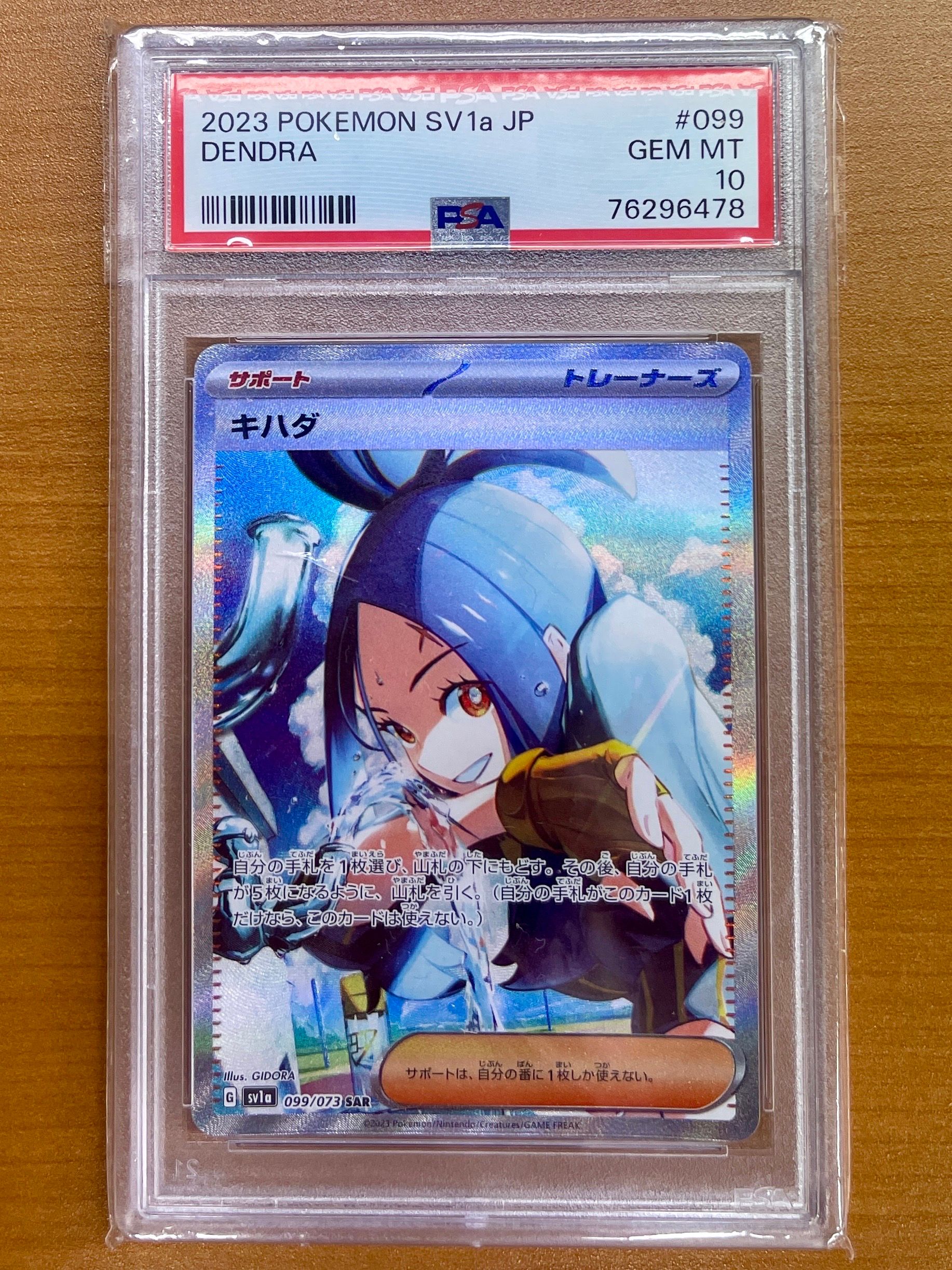 キハダ SAR[SV1a 099/073](スカーレット&バイオレット 拡張パック「トリプレットビート」)