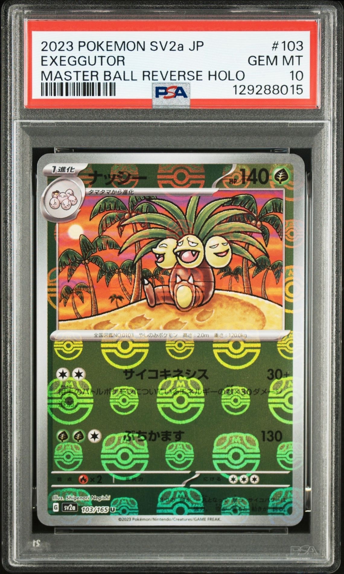 ナッシー U: マスターボールミラー[SV2a 103/165](強化拡張パック「ポケモンカード151」)