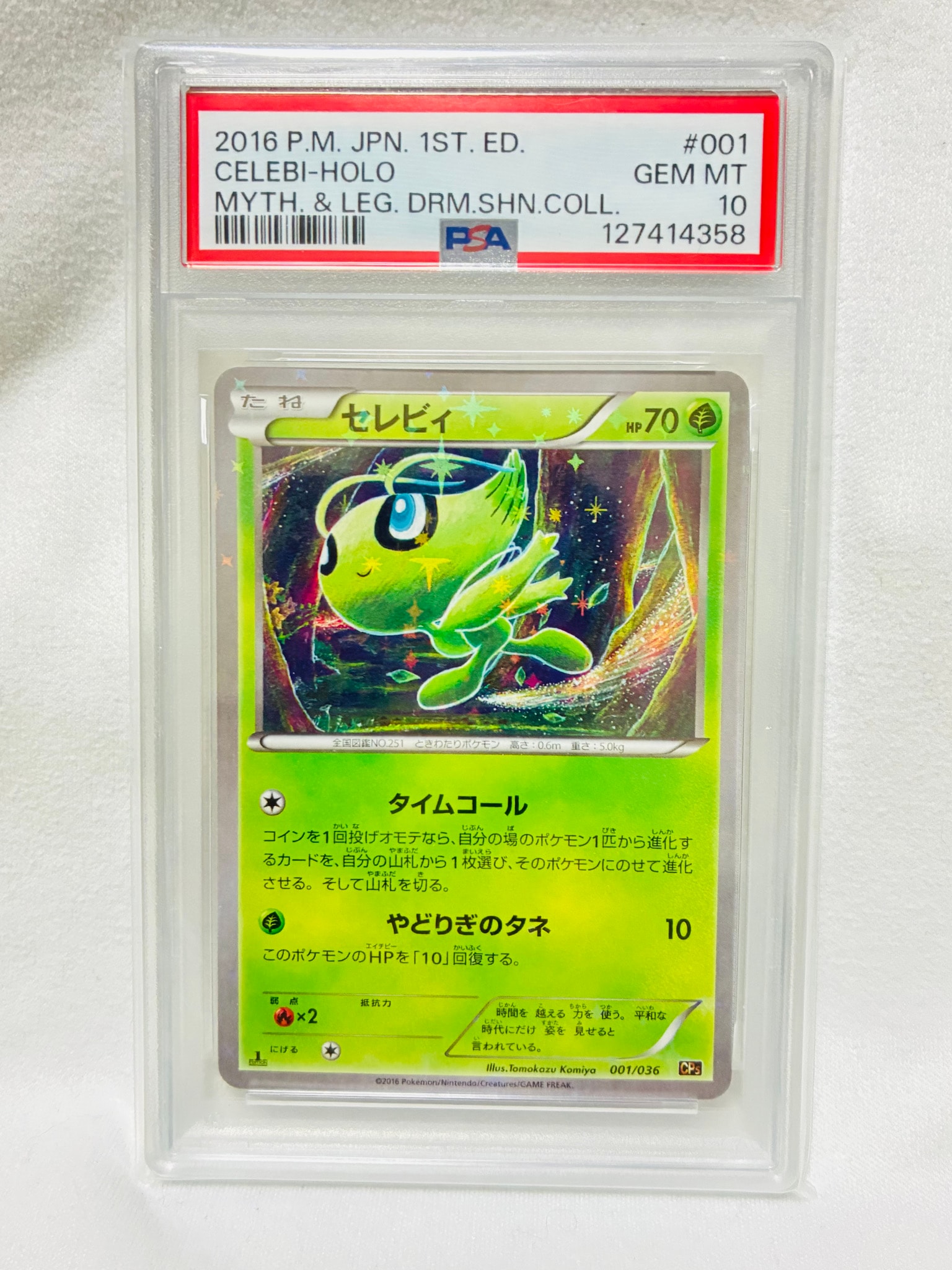 セレビィ :1ED [CP5 001/036](コンセプトパック「幻・伝説ドリームキラ