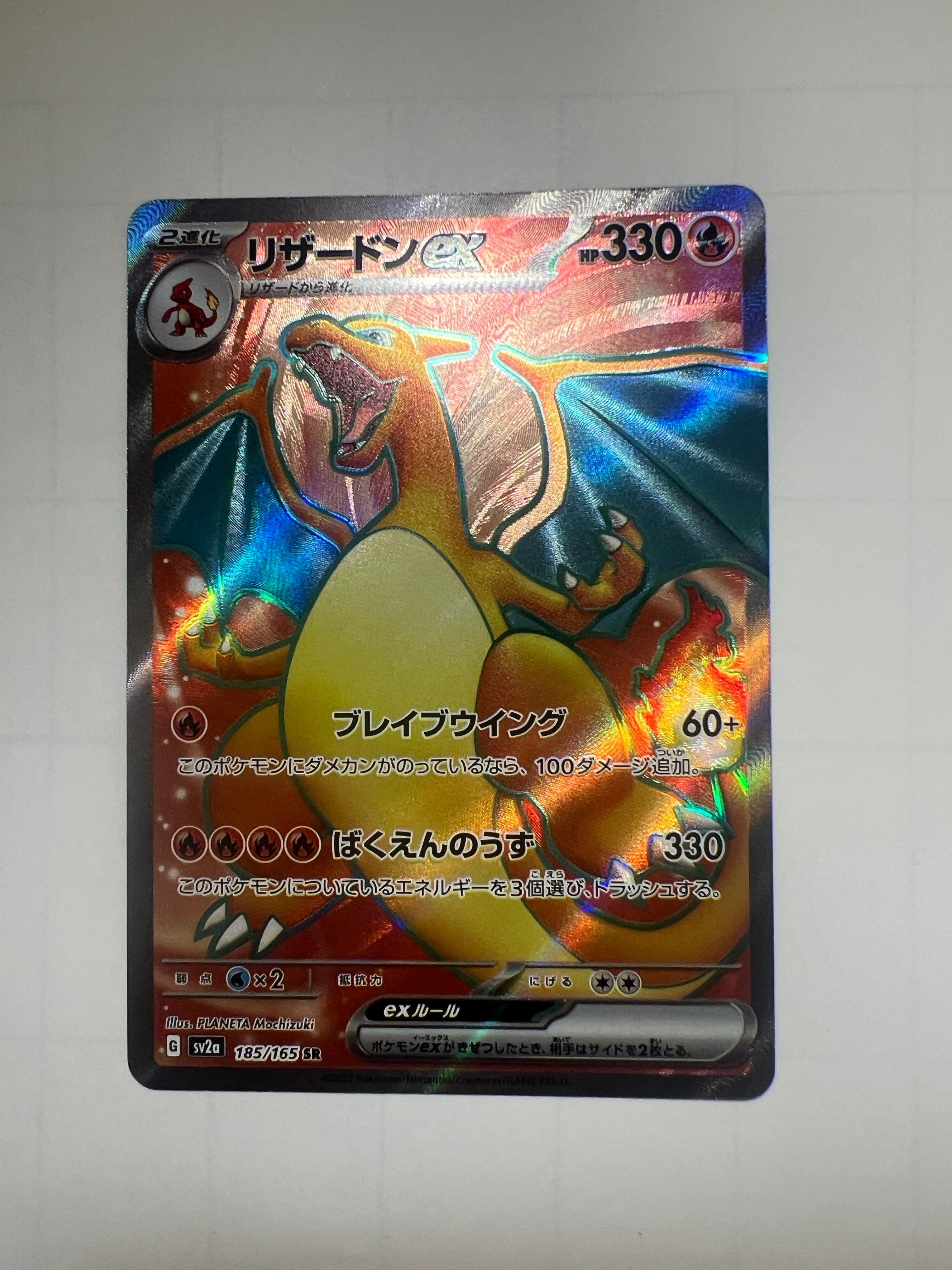 リザードンex SR[SV2a 185/165](強化拡張パック「ポケモンカード151」)