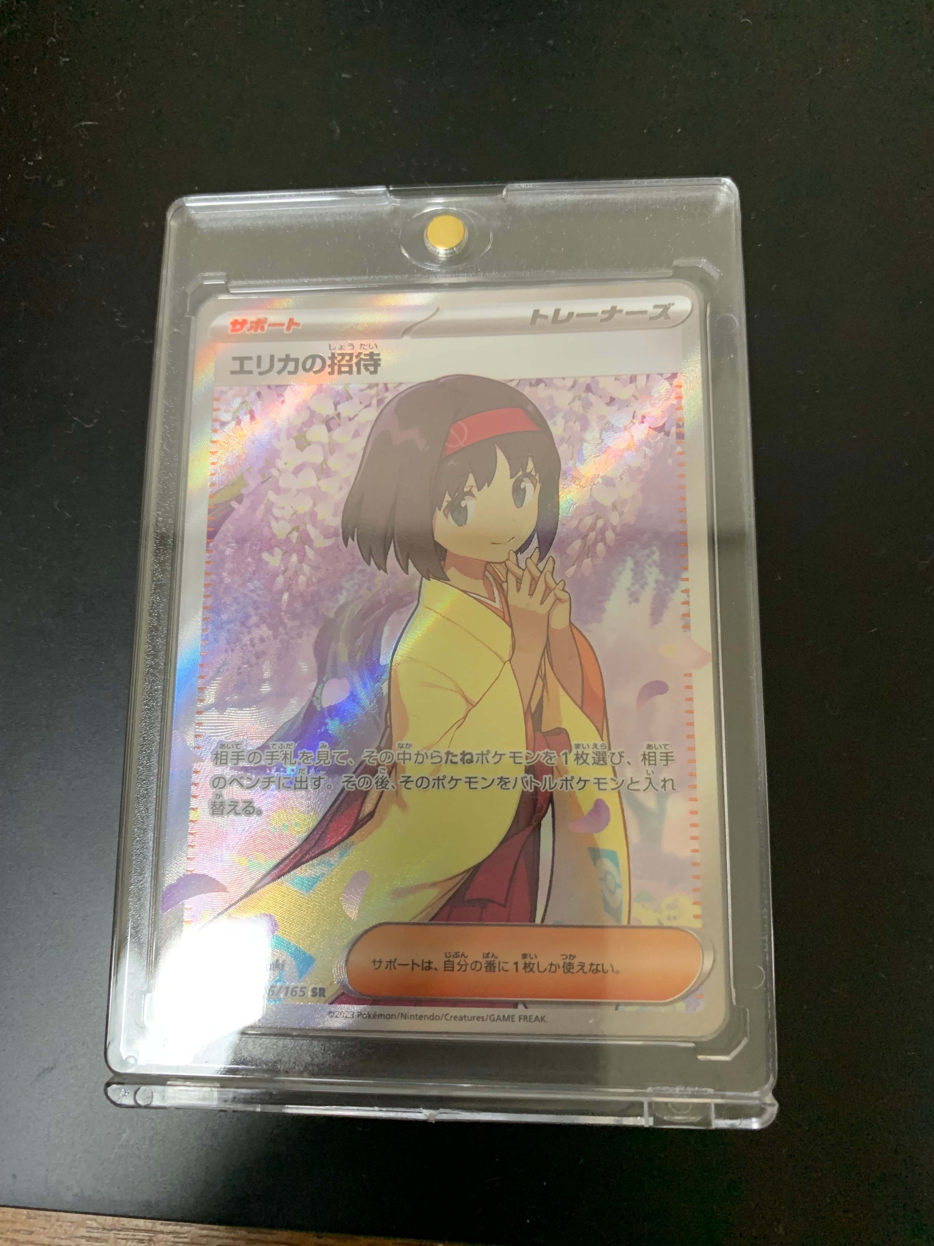 エリカの招待 SR[SV2a 196/165](強化拡張パック「ポケモンカード151」)