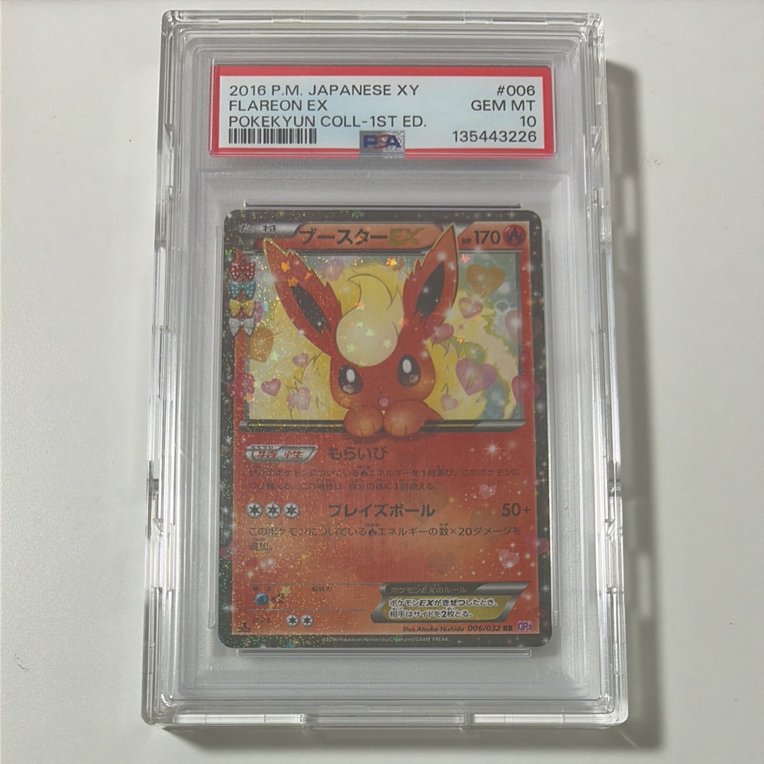 ブースターEX RR :1ED [CP3 006/032](コンセプトパック「ポケキュンコレクション」)
