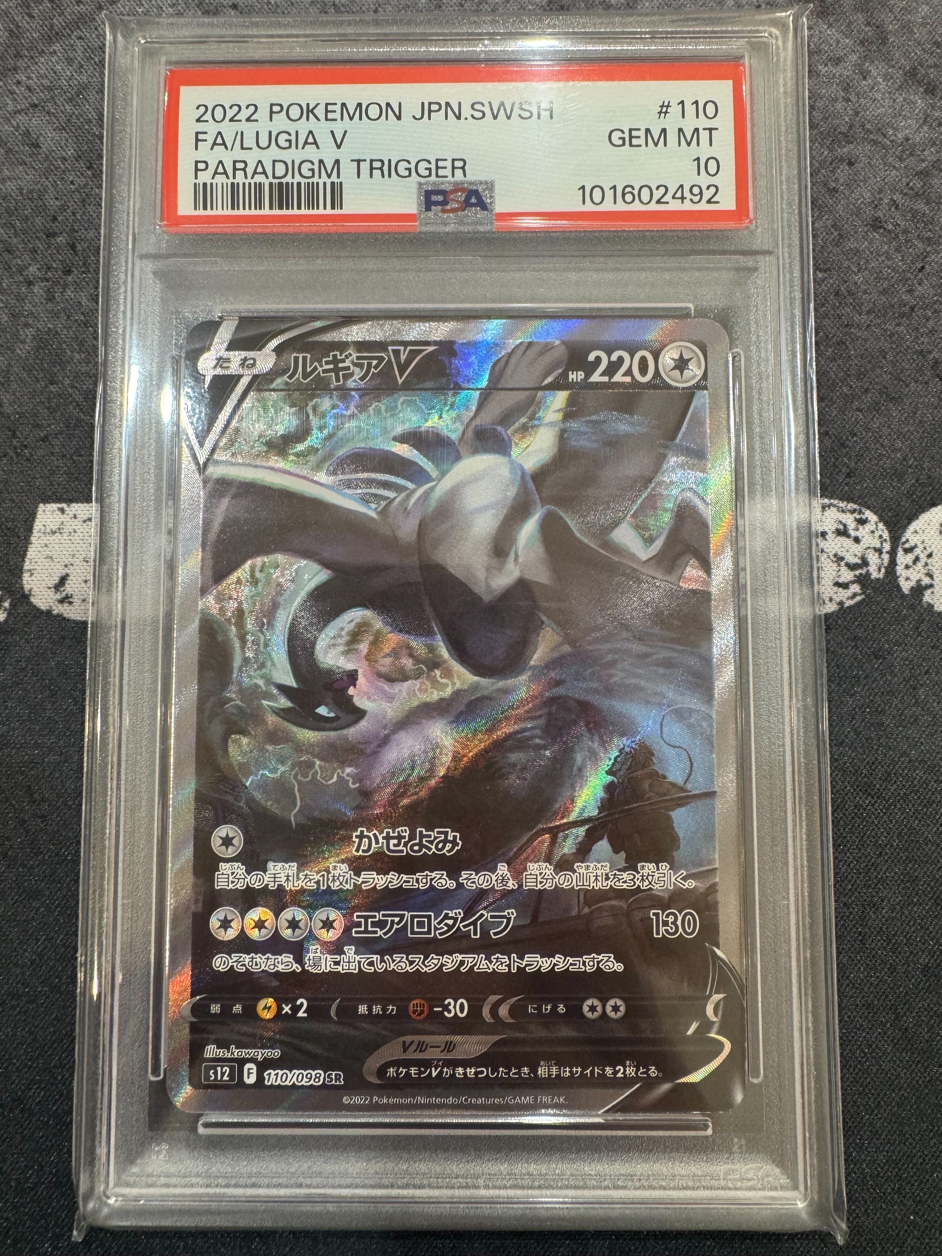 ルギアV SR:SA[s12 110/098](拡張パック「パラダイムトリガー」)