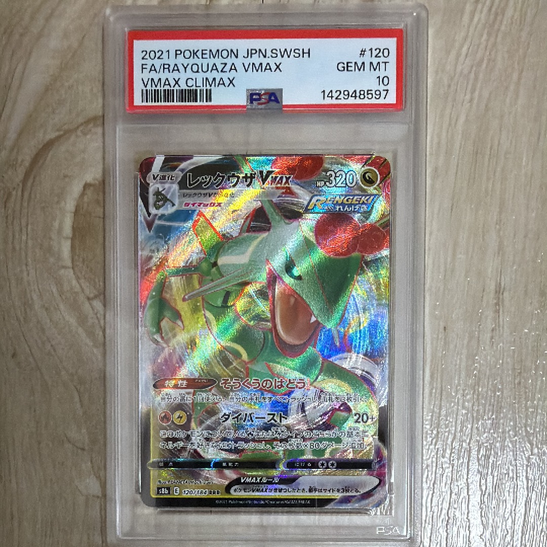 2連番【PSA10】レックウザRRR s8b 120/184 139606407 PSA10】レックウザVMAX RRR 120/184 1枚 (Used) （502483292）| magi