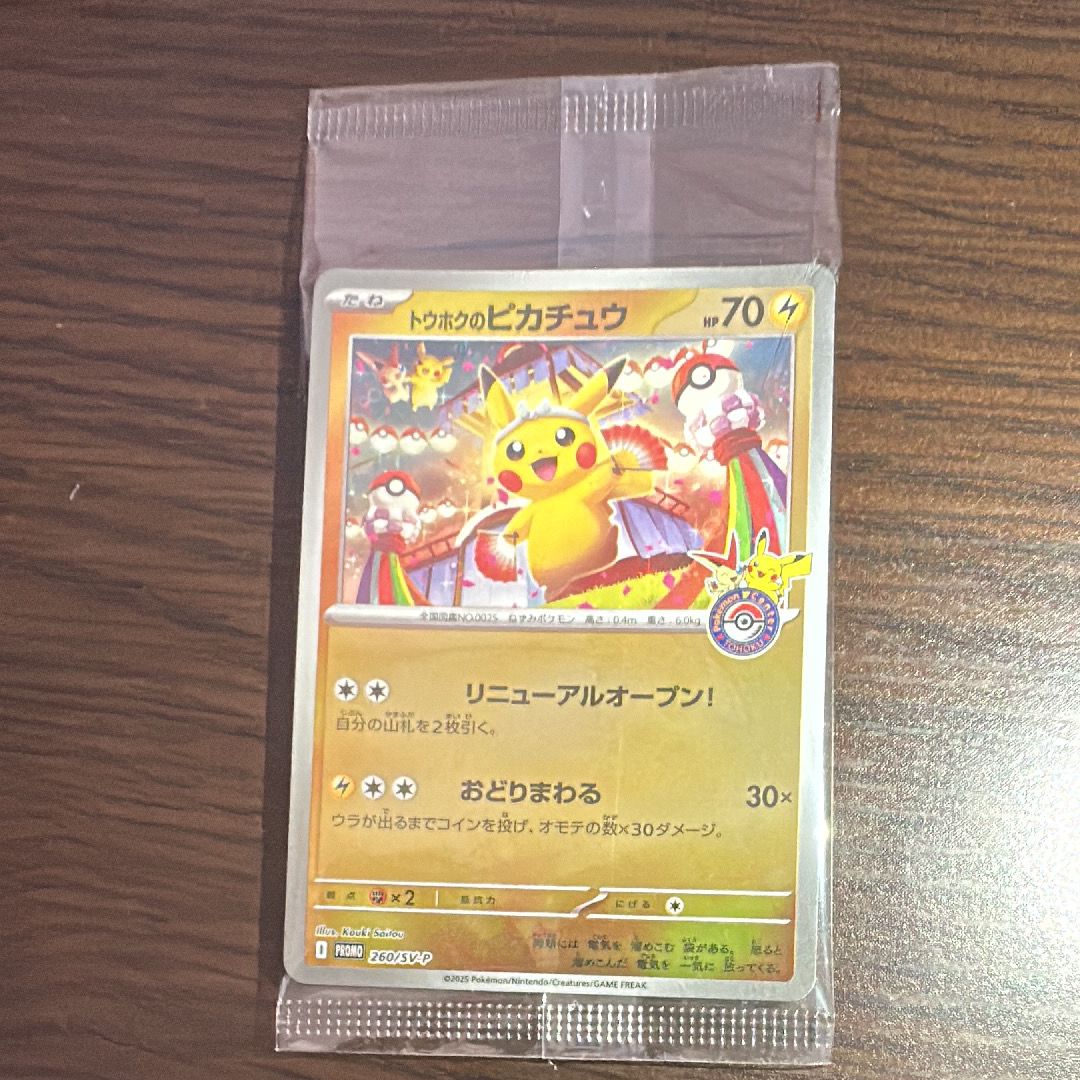 トウホクのピカチュウ P [SV-P 260](スペシャルBOX「ポケモンセンタートウホク」)
