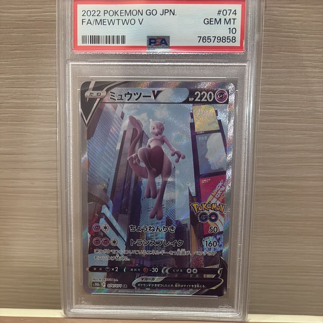 ミュウツーV SR: SA[S10b 074/071](強化拡張パック「Pokemon GO」)