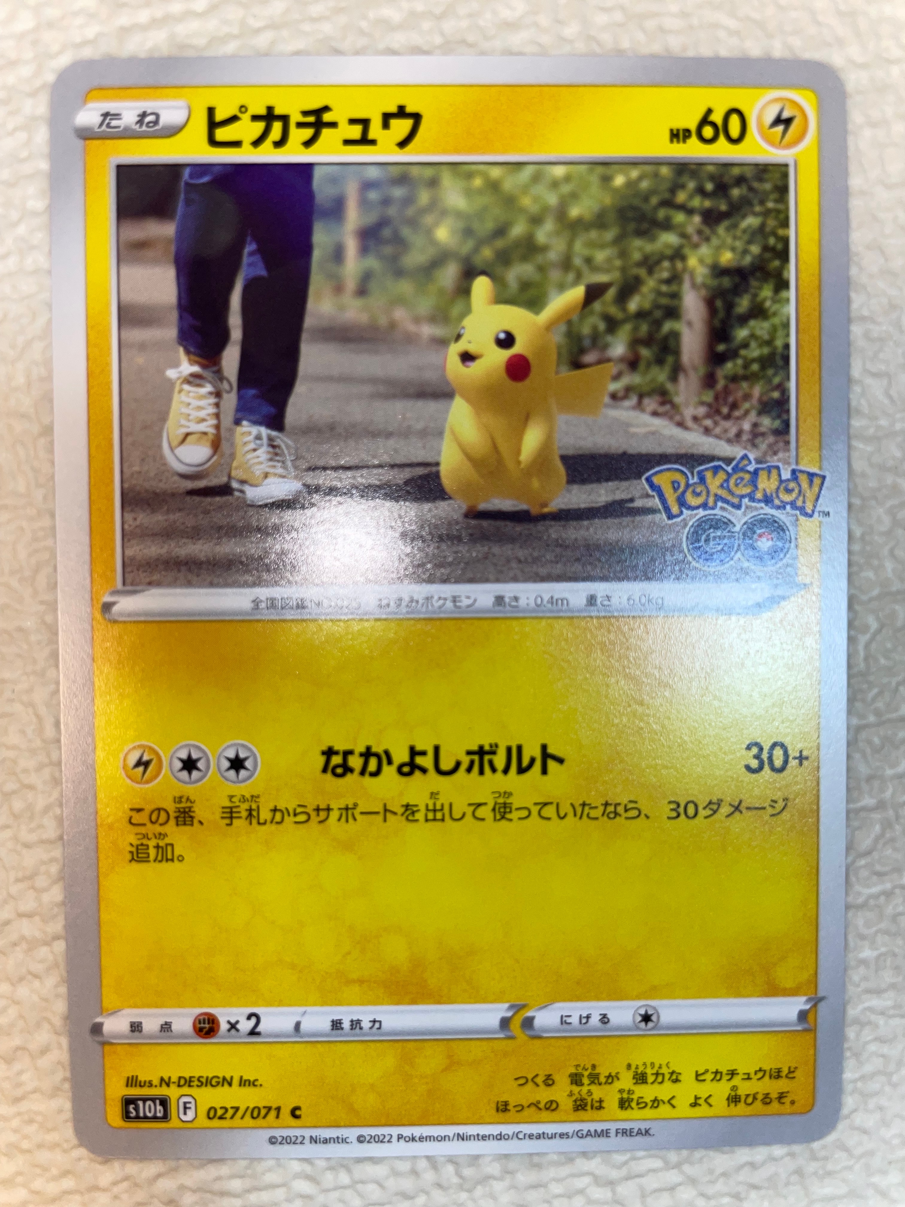 ピカチュウ C[s10b 027/071](強化拡張パック「Pokemon GO」)