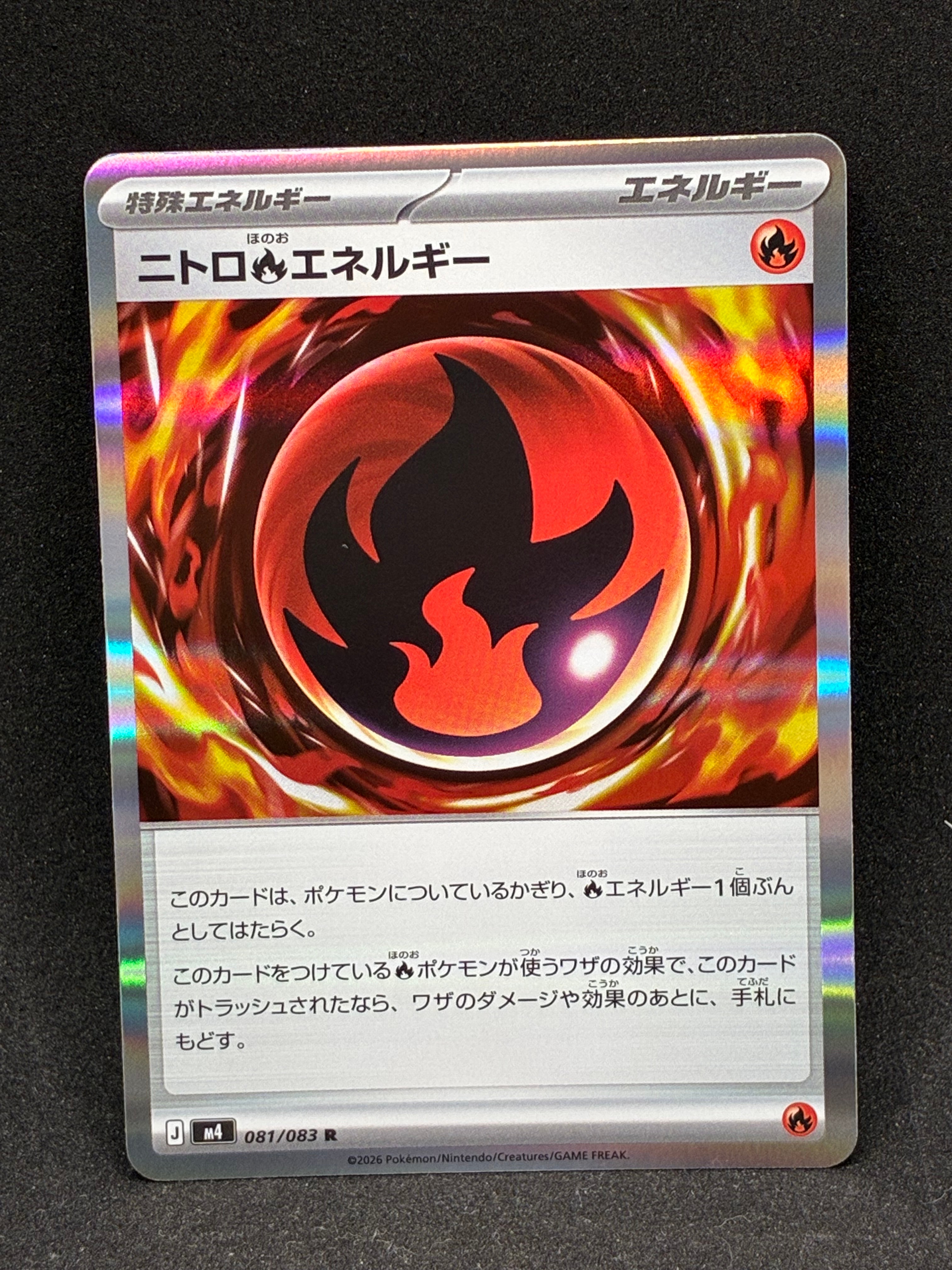 ニトロ炎エネルギー R [M4 081/083](拡張パック「ニンジャスピナー