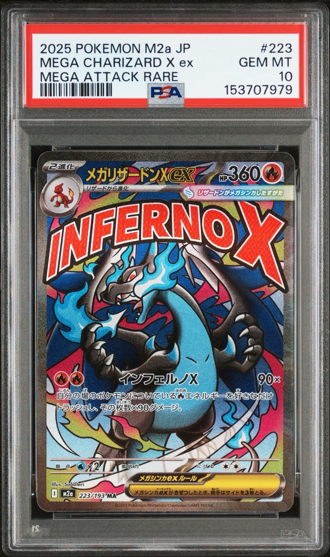 メガリザードンXex MA [M2a 223/193](ハイクラスパック「MEGAドリームex」)