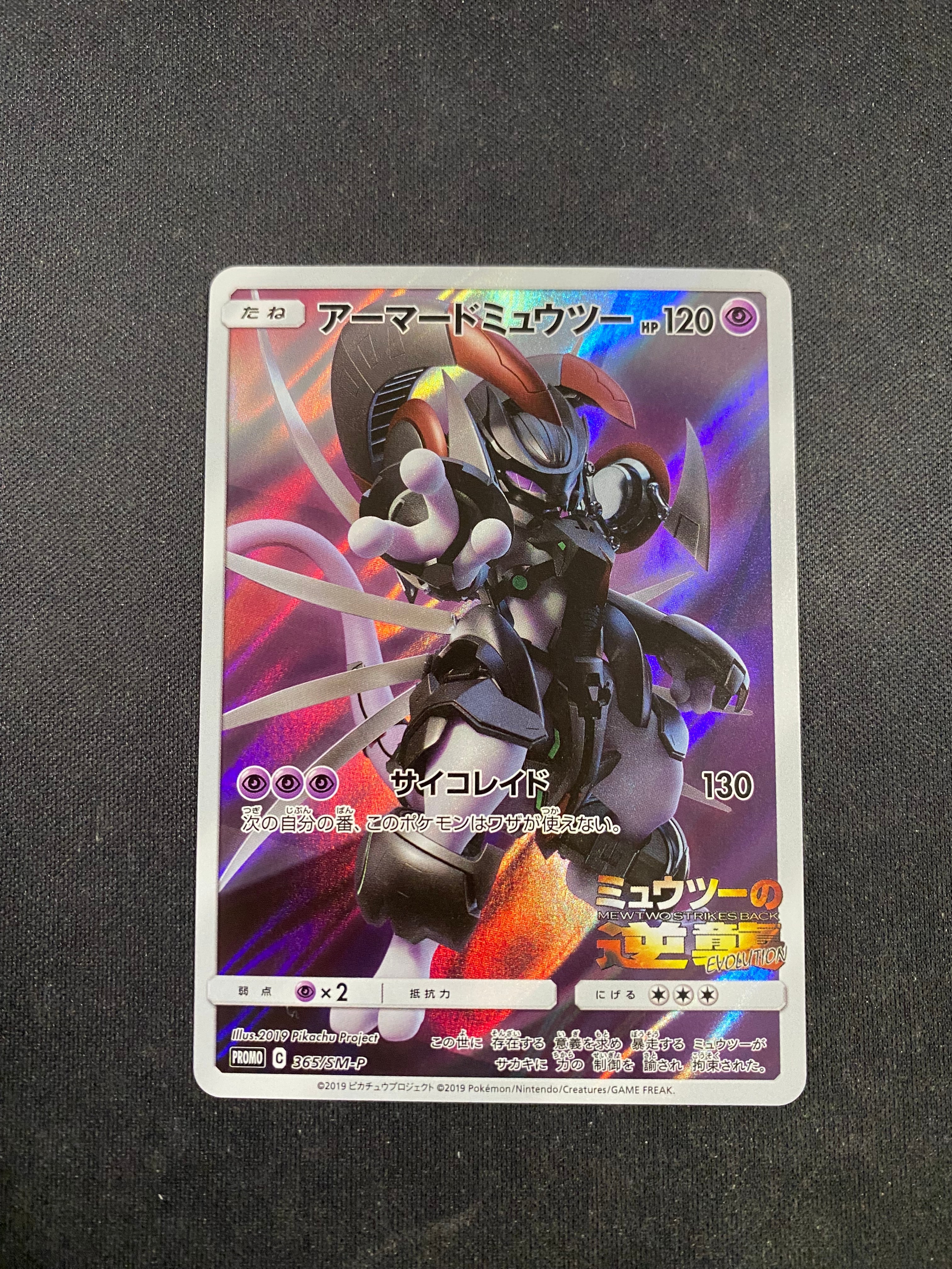 アーマードミュウツー 未開封 プロモ アーマードミュウツー: プロモ (開封済) [SM-P 365](プロモーション