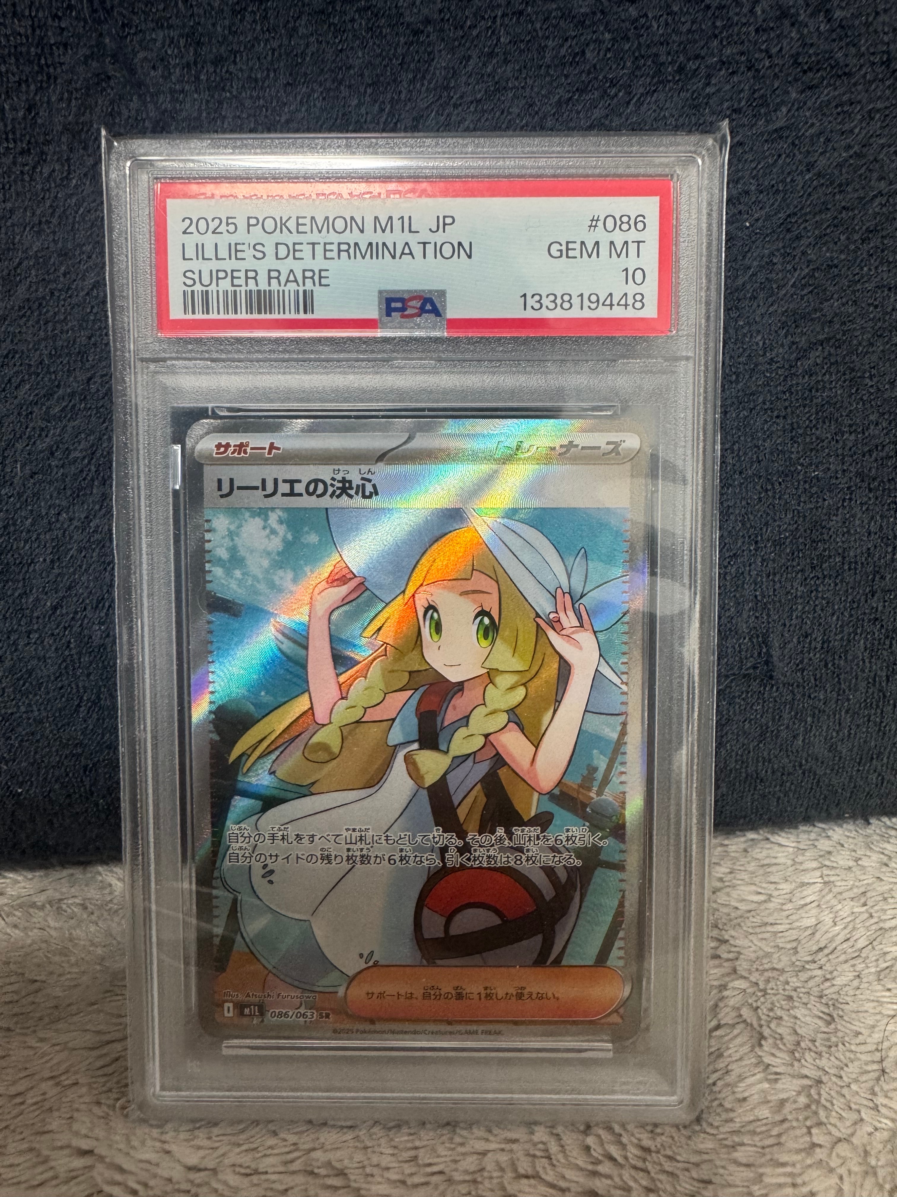 リーリエの決心 SR [M1L 086/063](拡張パック「メガブレイブ」)の新品