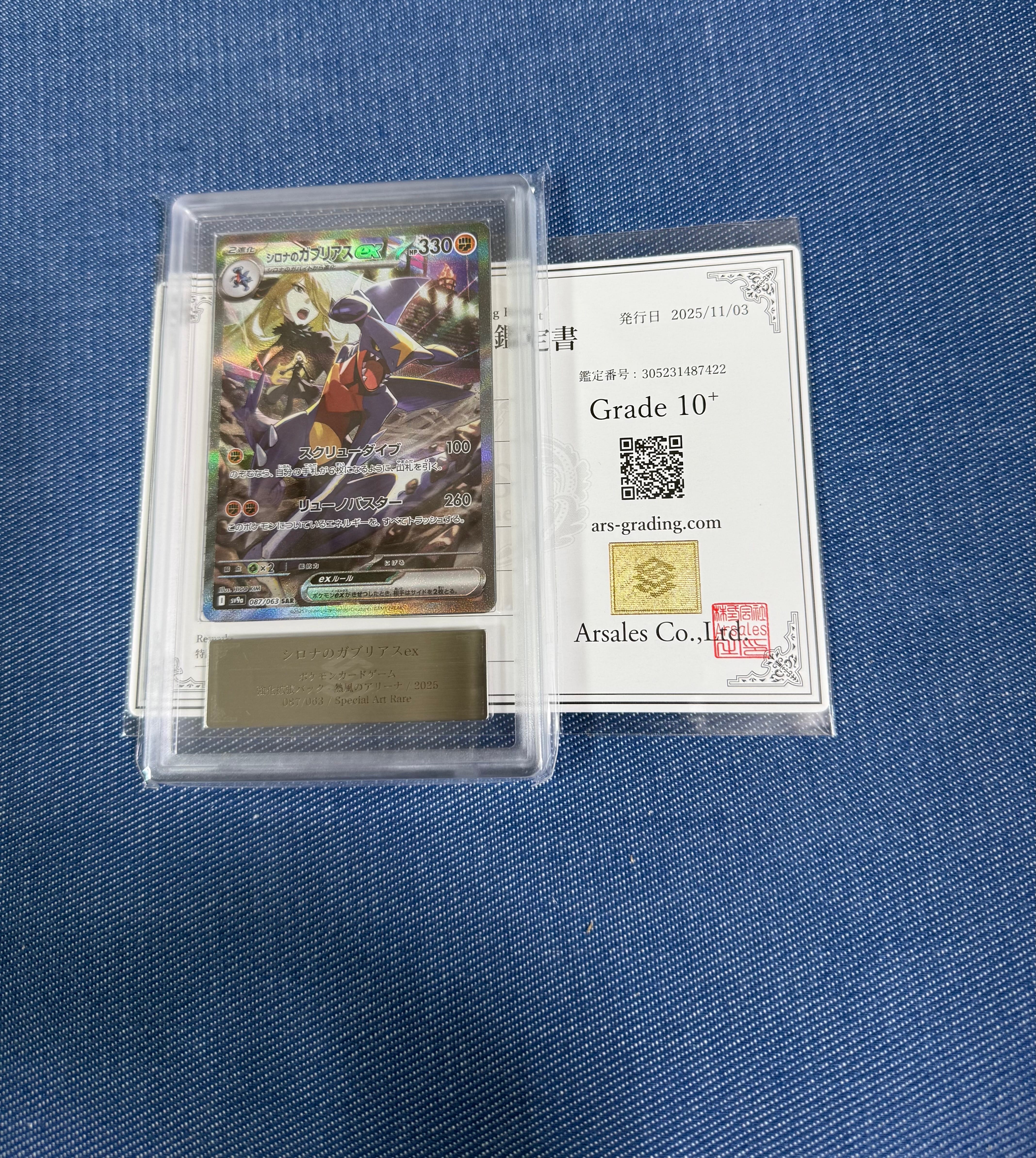シロナのガブリアスex SAR [SV9a 087/063](強化拡張パック「熱風のアリーナ」)