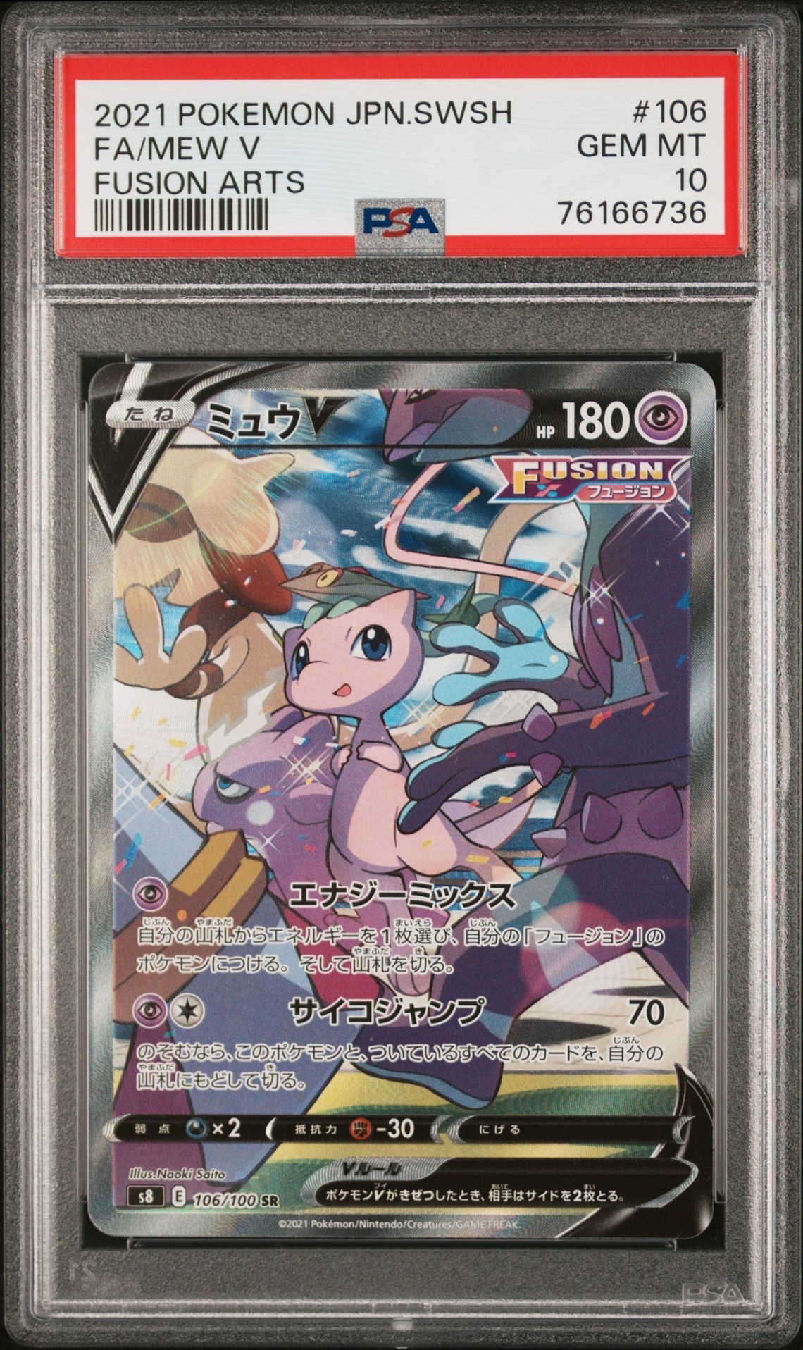 ミュウV SR: SA[S8 106/100](拡張パック「フュージョンアーツ」)