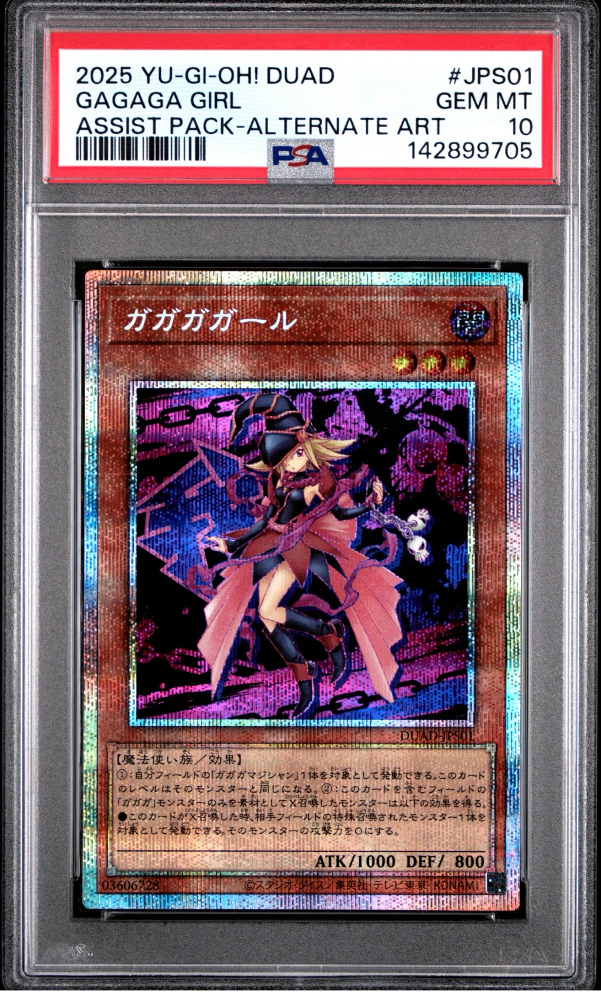 ガガガガール PSE [DUAD-JPS01](デュエリスト・アドバンス)通販・買取