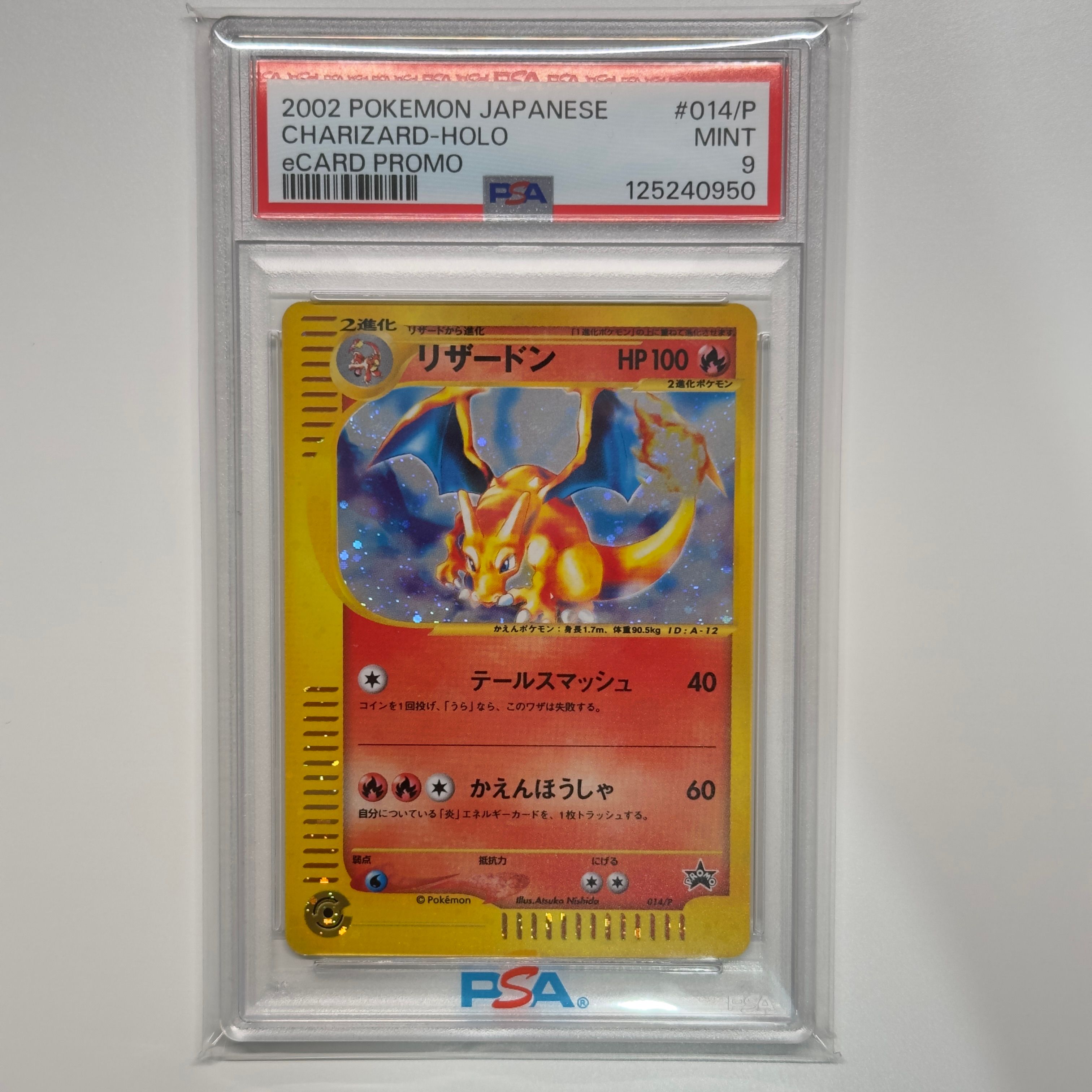 PSA10】リザードン: プロモ[e-P 014](プロモーションカード「トリプル