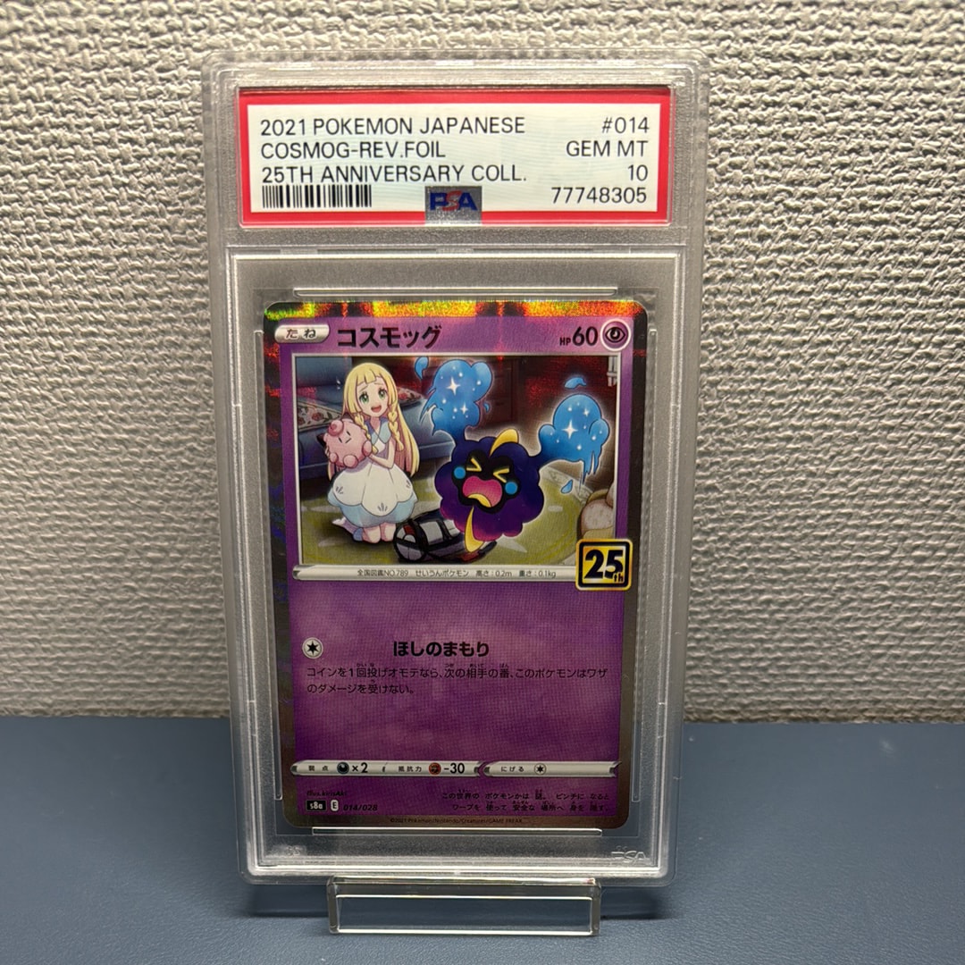 コスモウム S8a 25th ANNIVERSARY PSA10 コスモウム S8a 25th PSA10 ANNIVERSARY - メルカリ