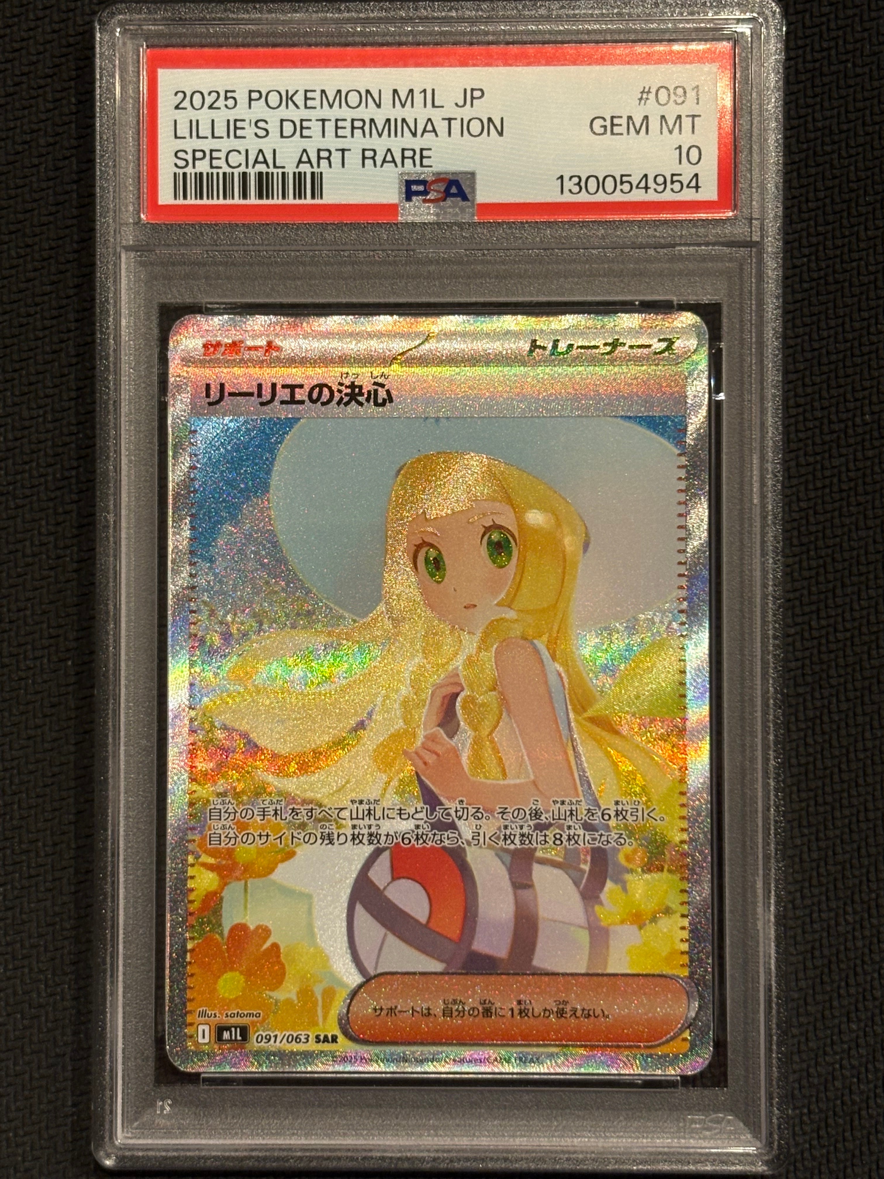 リーリエの決心 SAR [M1L 091/063](拡張パック「メガブレイブ」)