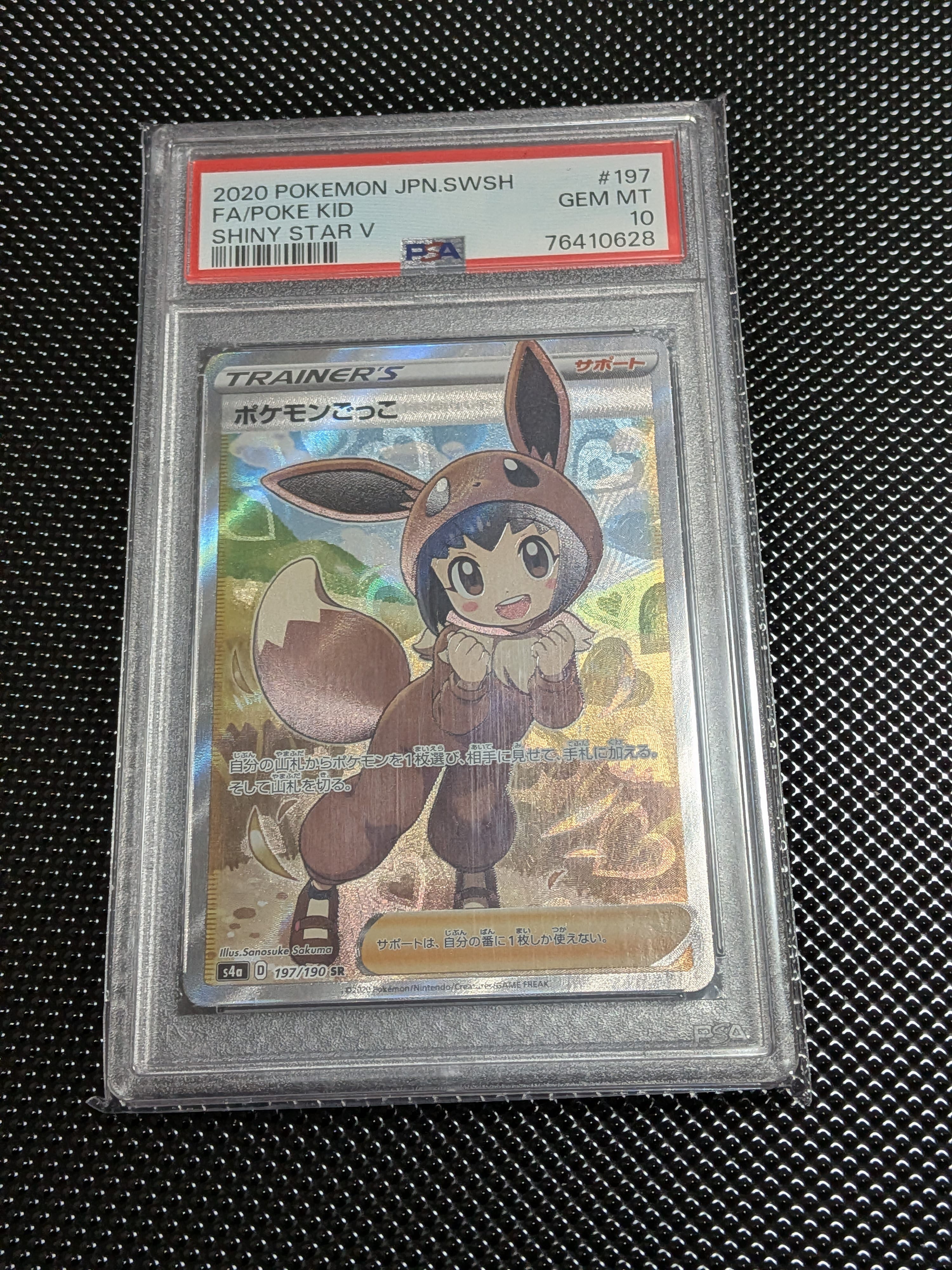 ポケモンごっこ SR[S4a 197/190](ハイクラスパック「シャイニースターV