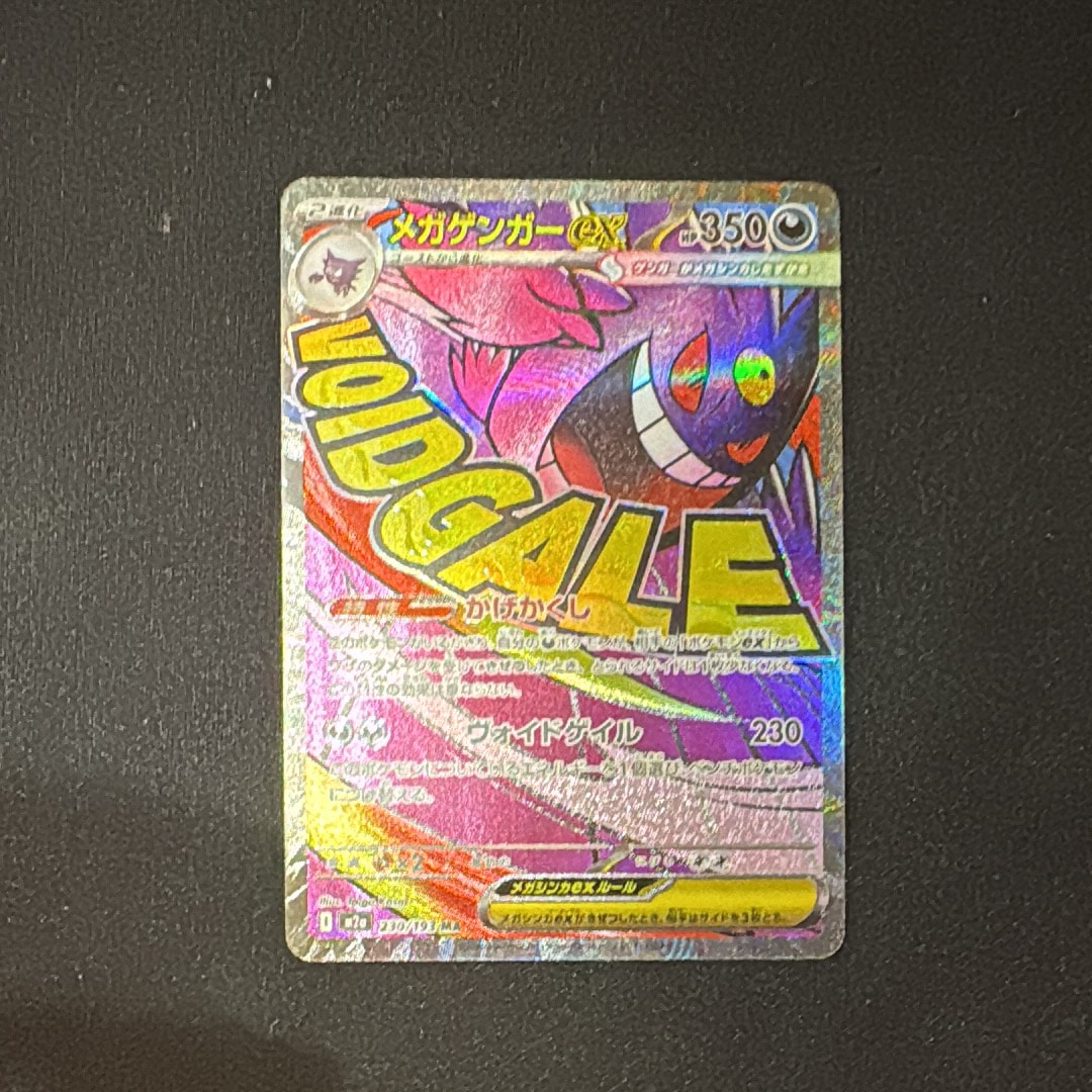メガゲンガーex MA [M2a 230/193](ハイクラスパック「MEGAドリームex」)