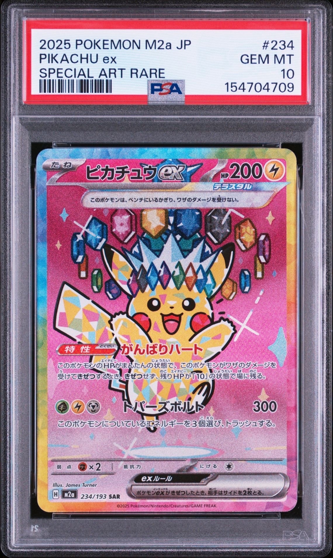 ピカチュウex SAR [M2a 234/193](ハイクラスパック「MEGAドリームex」)