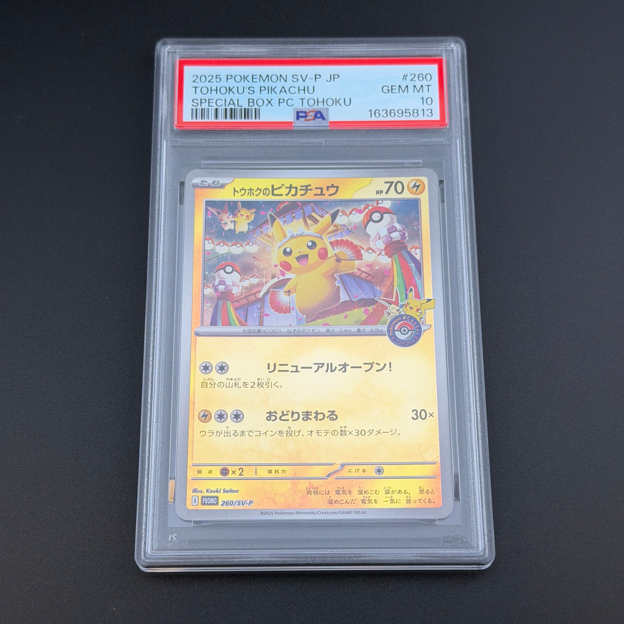 トウホクのピカチュウ P [SV-P 260](スペシャルBOX「ポケモンセンタートウホク」)