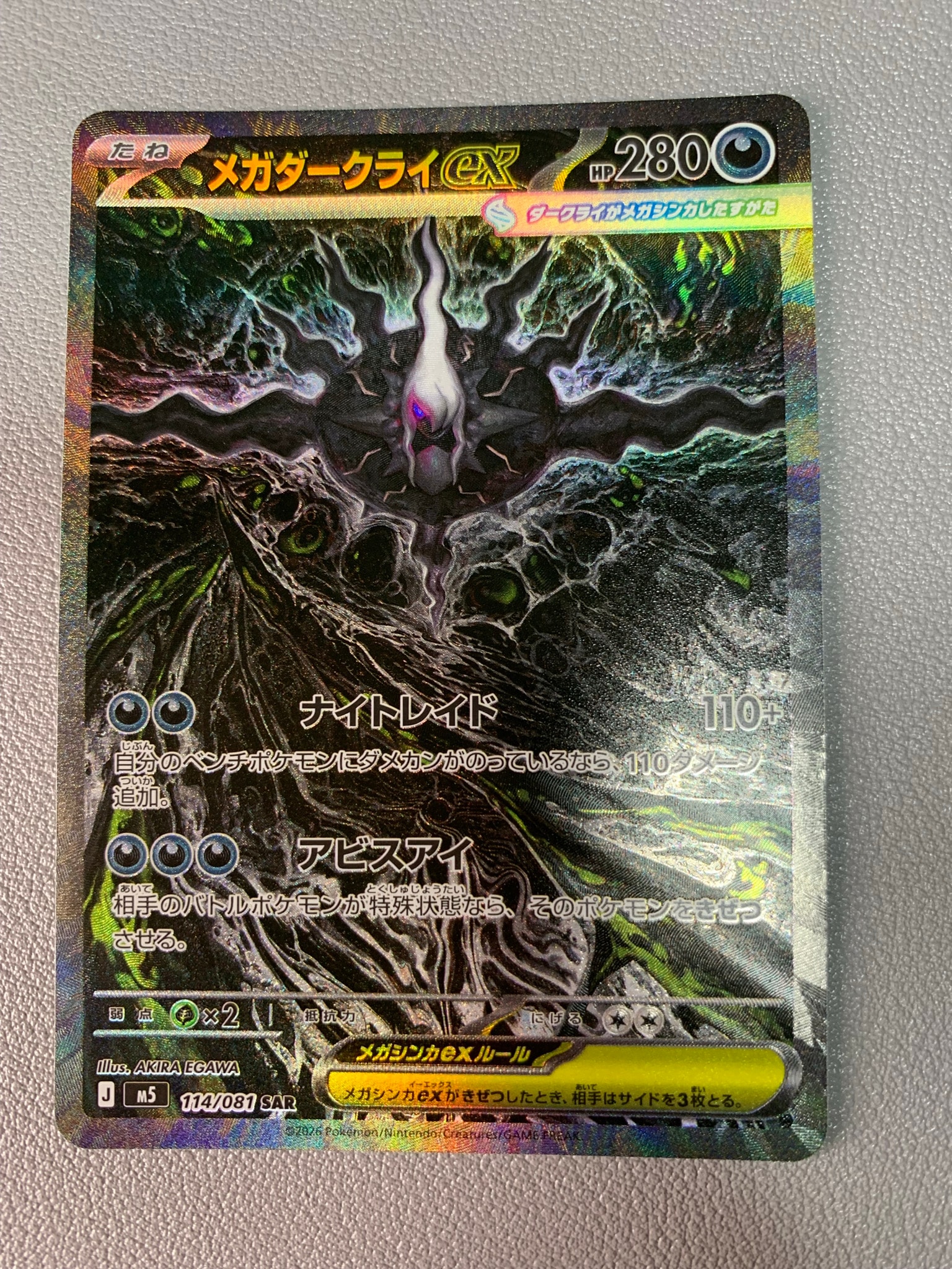 メガダークライex SAR [M5 114/081](拡張パック「アビスアイ」)