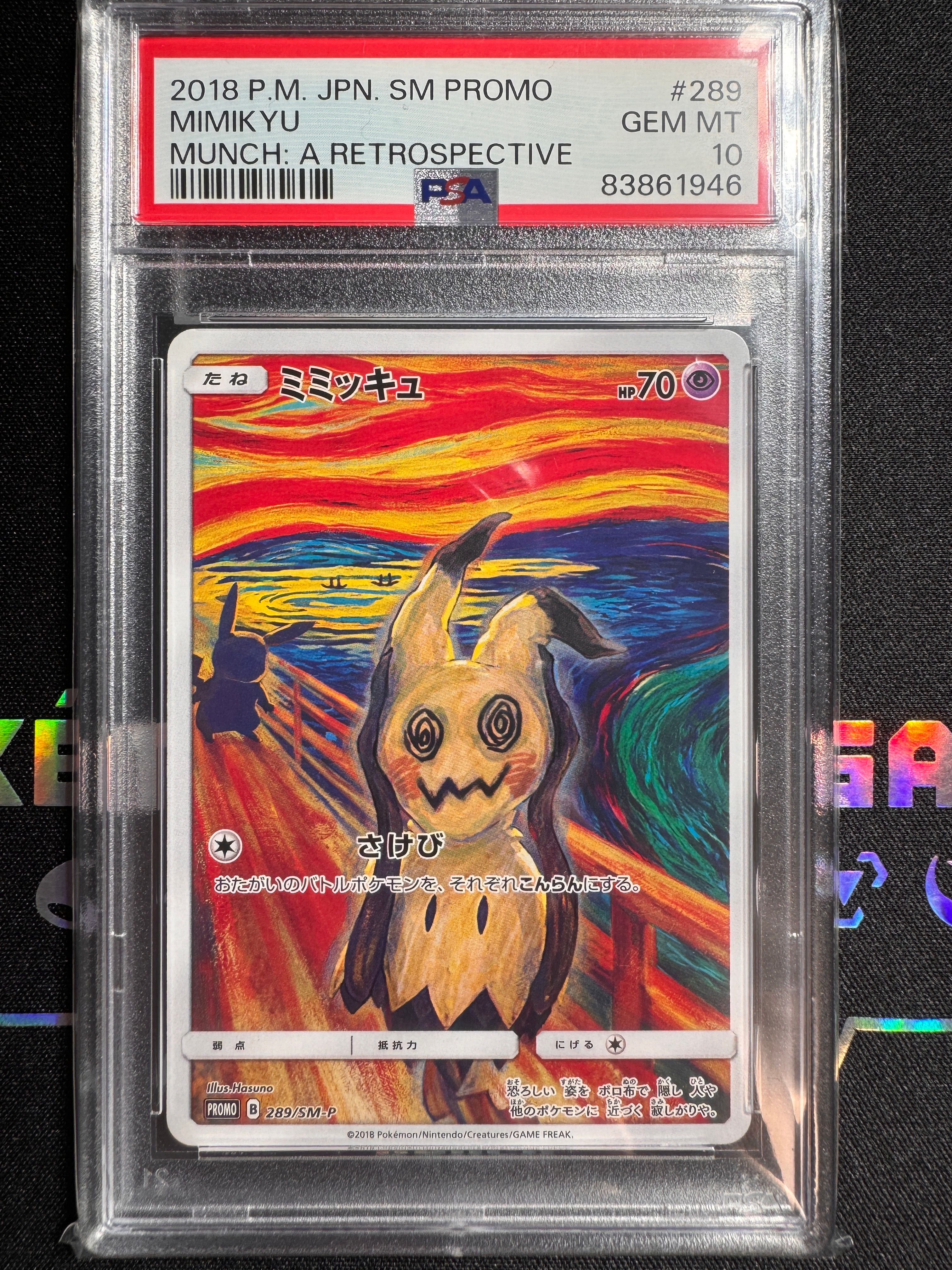 ミミッキュ ムンク展: プロモ[SM-P 289](プロモーションカード「SM-P」)
