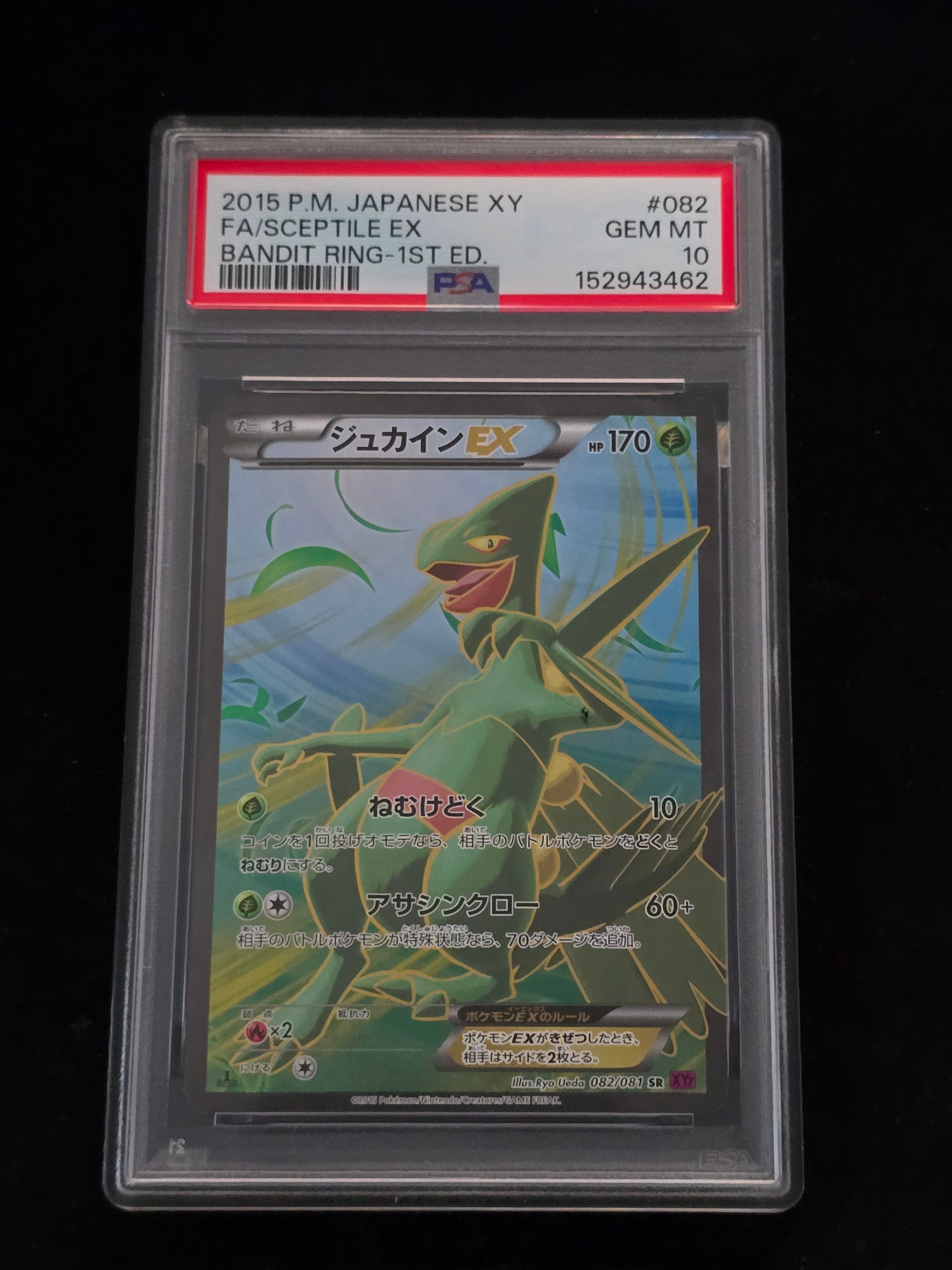 ジュカインEX SR :1ED [XY7 082/081](拡張パック「バンデットリング