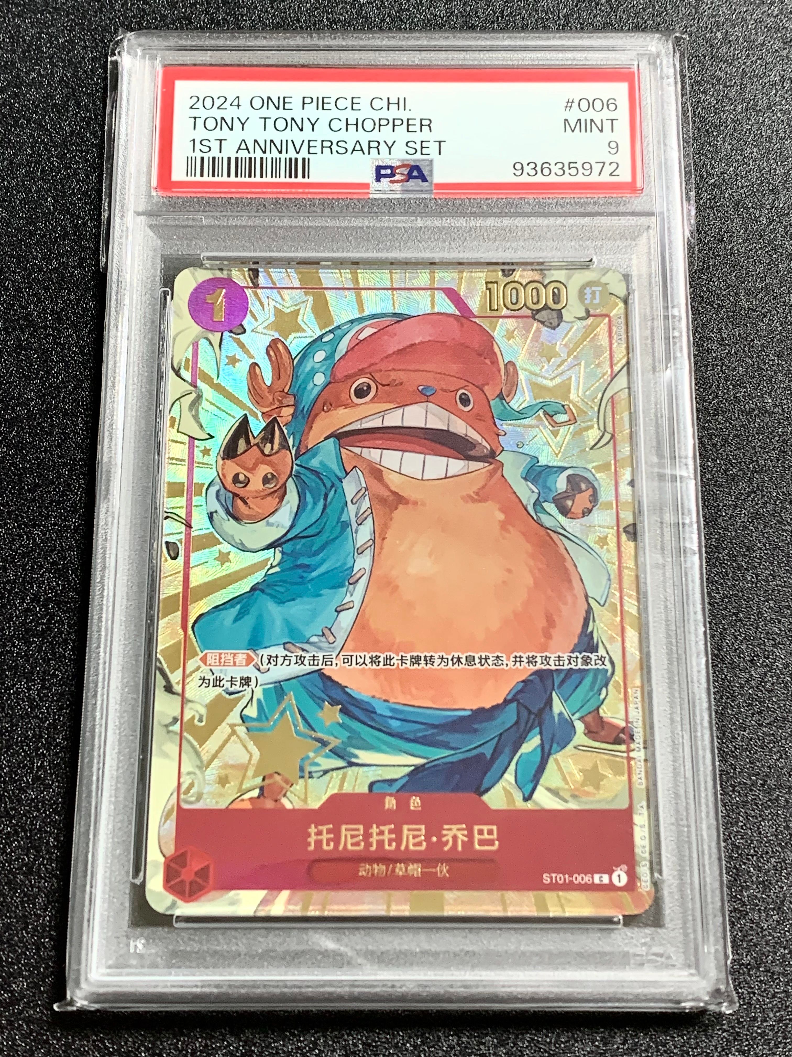 トニートニー・チョッパー C [ST01‐006]【中国語版】(1st アニバーサリーセット)