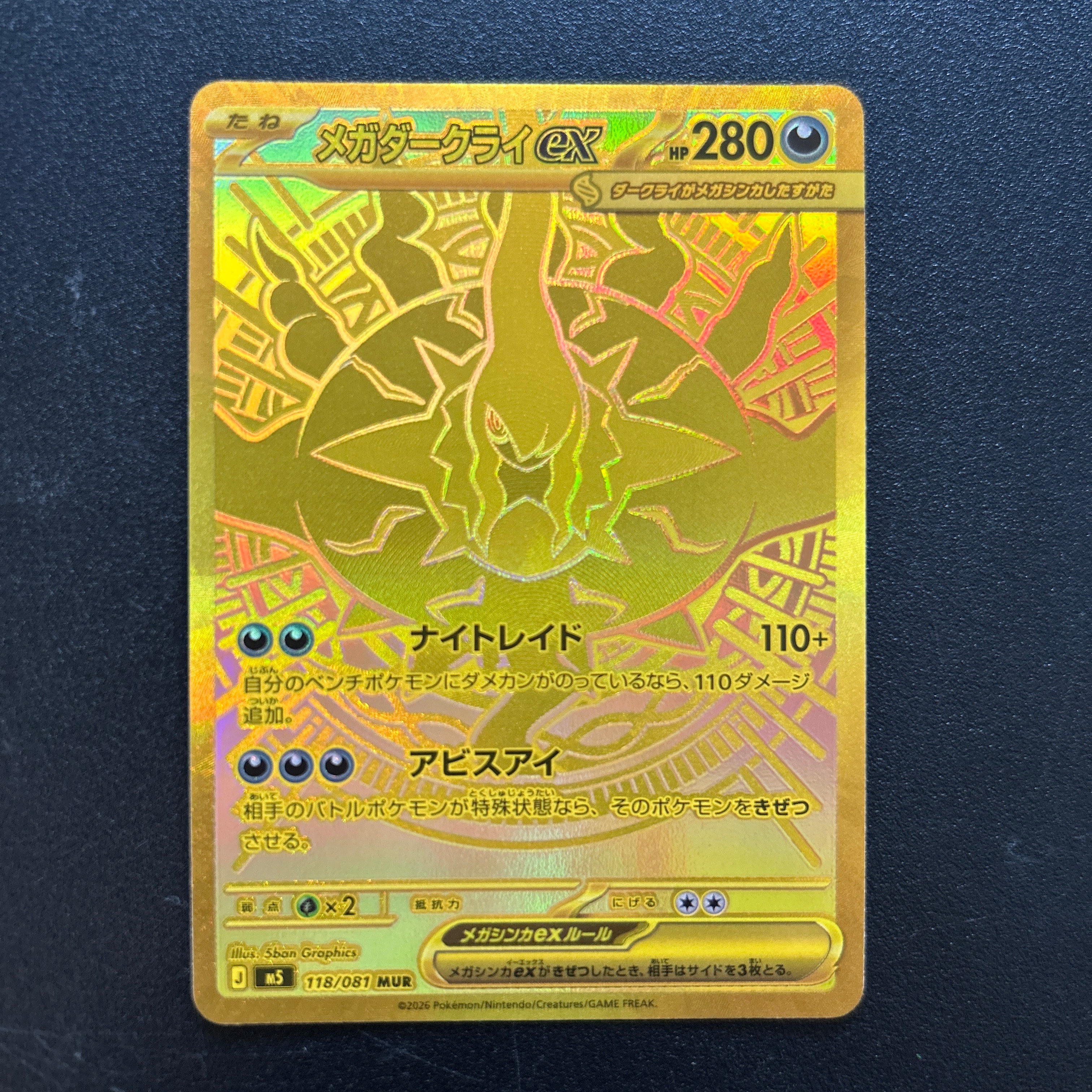 メガダークライex MUR [M5 118/081](拡張パック「アビスアイ」)