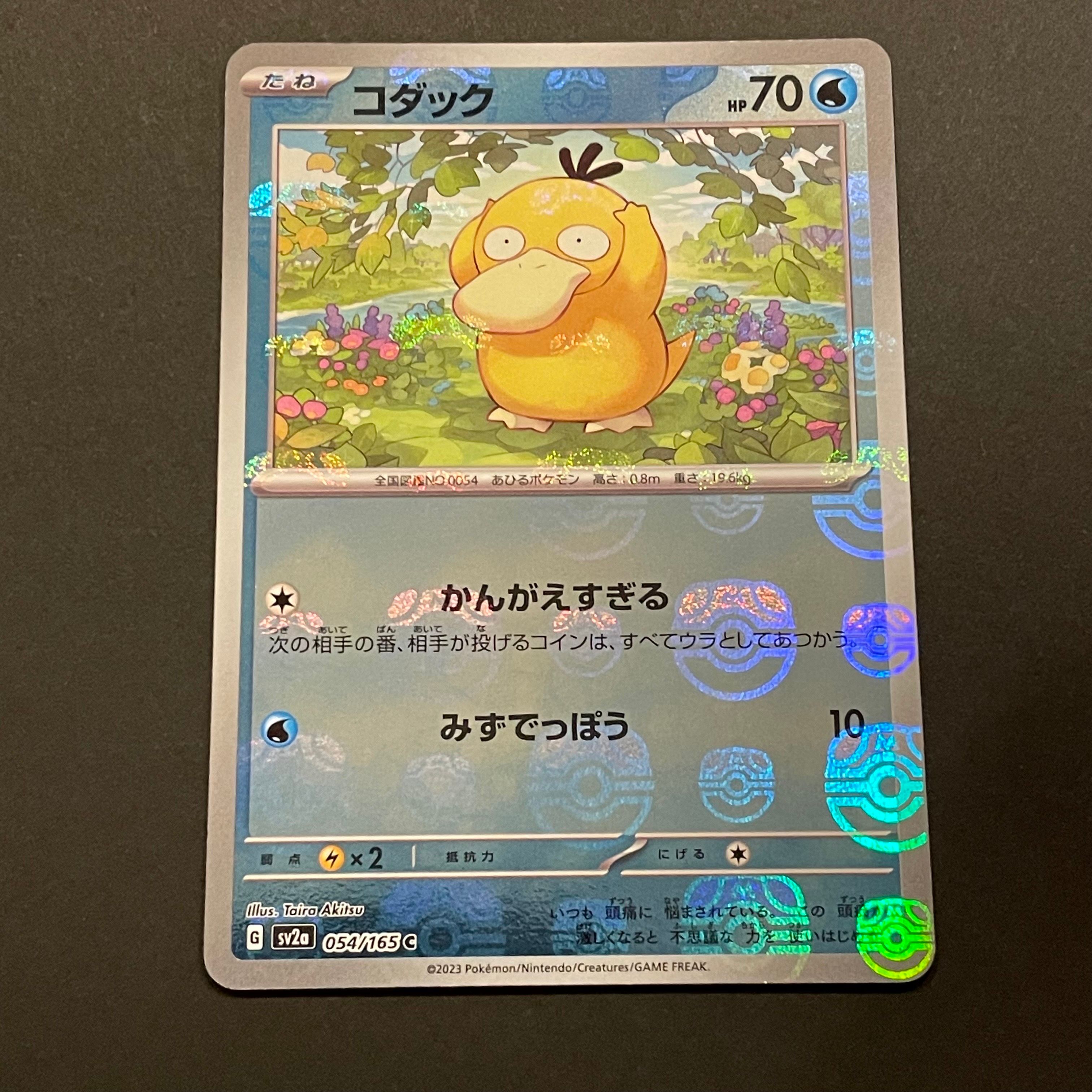 コダック C: マスターボールミラー[SV2a 054/165](強化拡張パック「ポケモンカード151」)