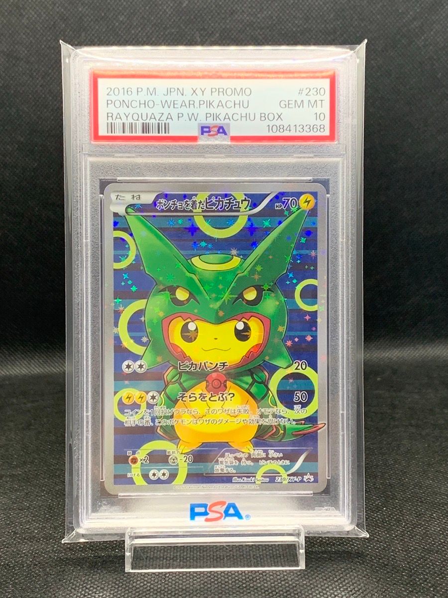 ポンチョを着たピカチュウ: プロモ[XY-P 230/XY-P](プロモーションカード「XY-P」)
