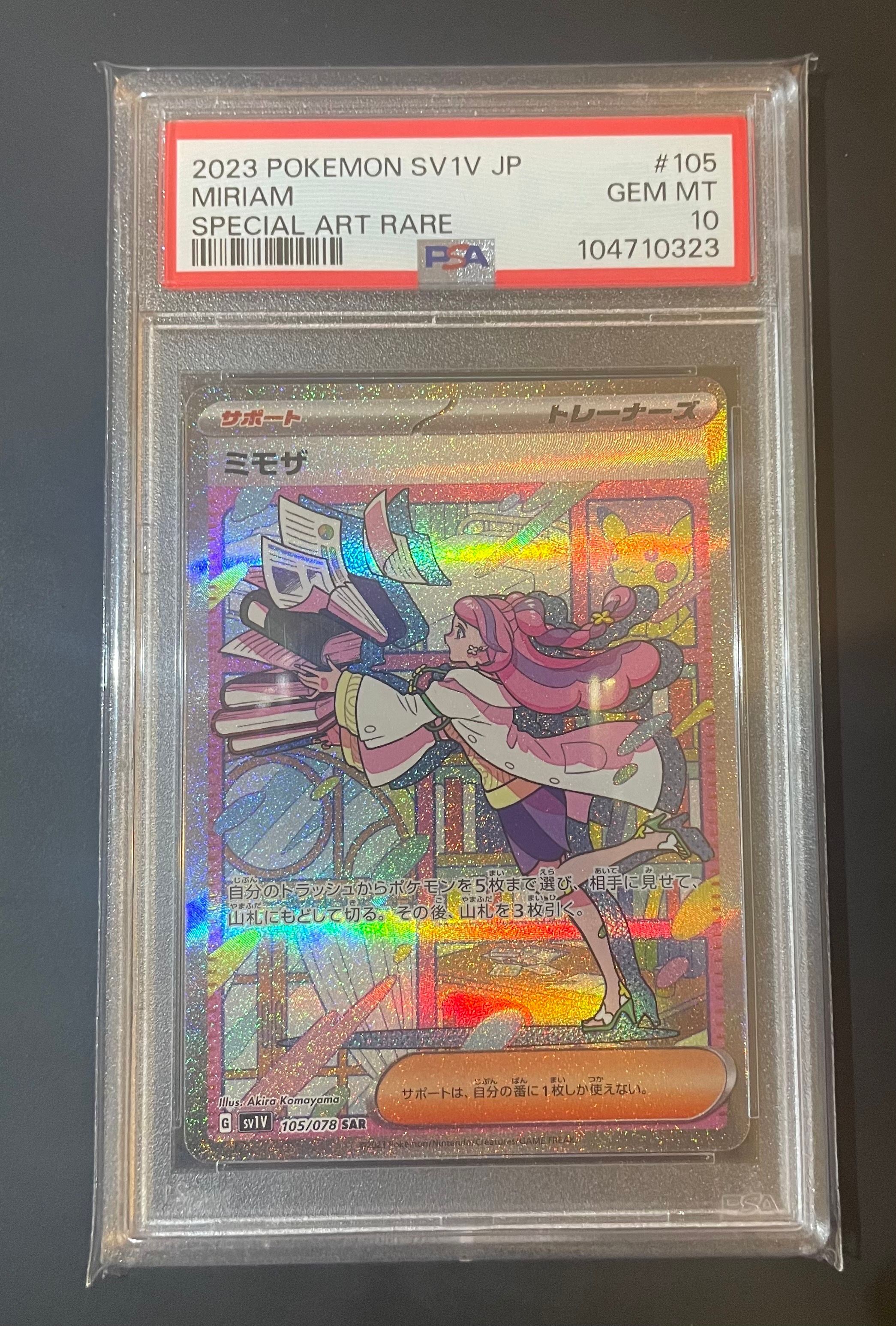 ミモザ SAR[SV1V 105/078](スカーレット&バイオレット 拡張パック「バイオレットex」)