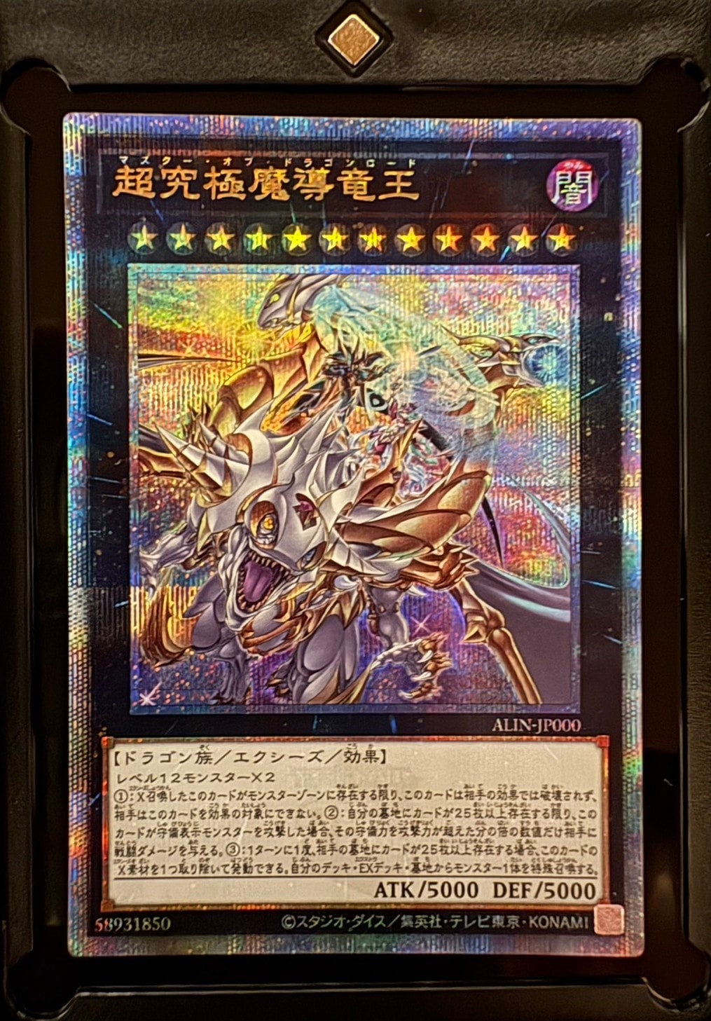 超究極魔導竜王 25th SE [ALIN-JP000](アライアンス・インサイト)